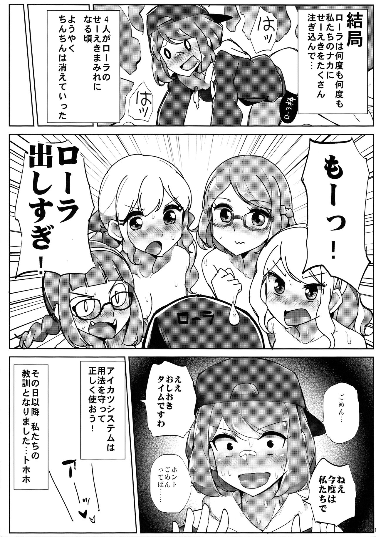 (芸能人はカードが命!15) [フロム脳患者の会 (ティラヌー)] 出しすぎだよっ!桜庭くん (アイカツスターズ!)