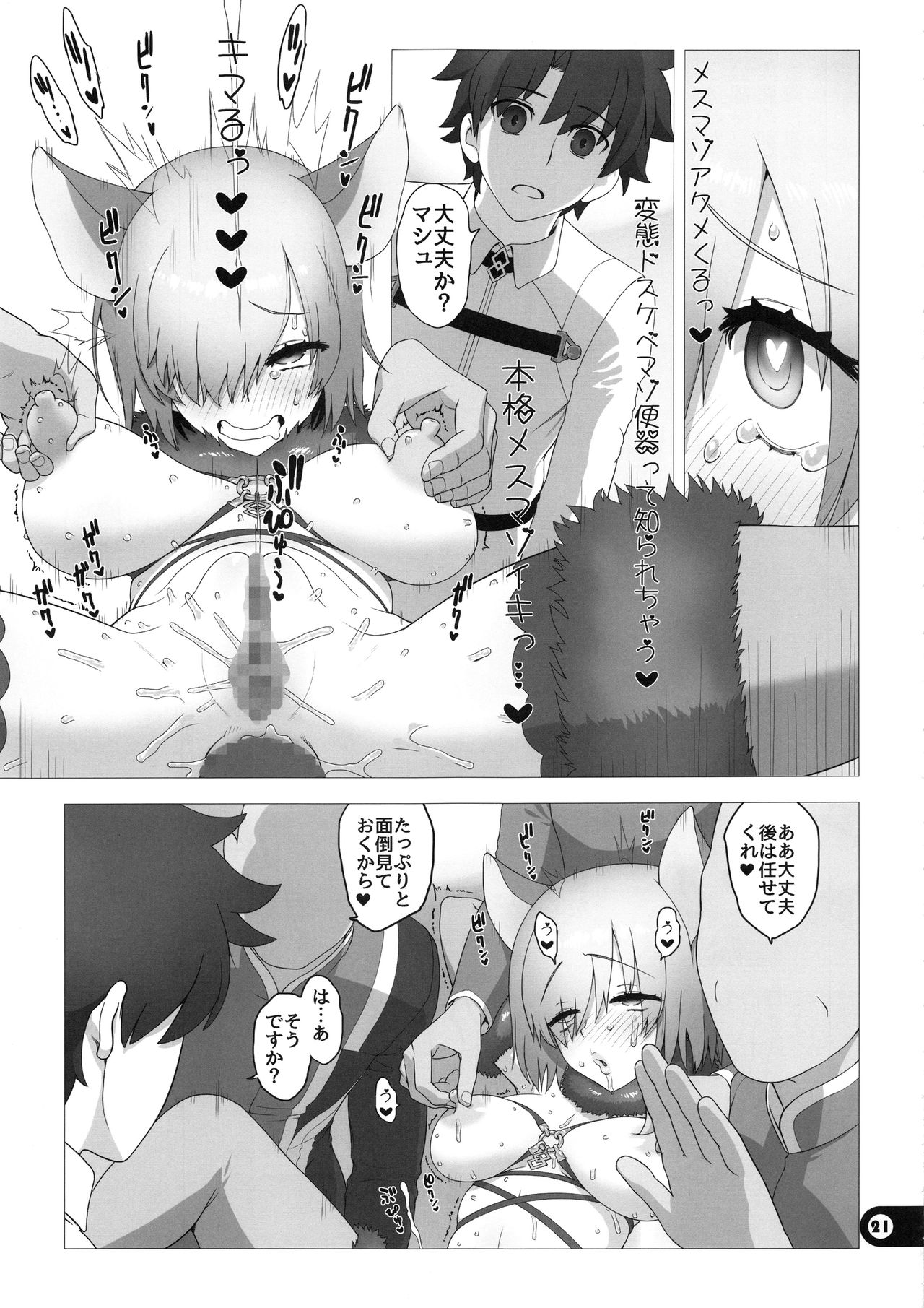 (C94) [愚者枢密院 (惡鬼外導丸)] カルデア公衆便所 (Fate/Grand Order)