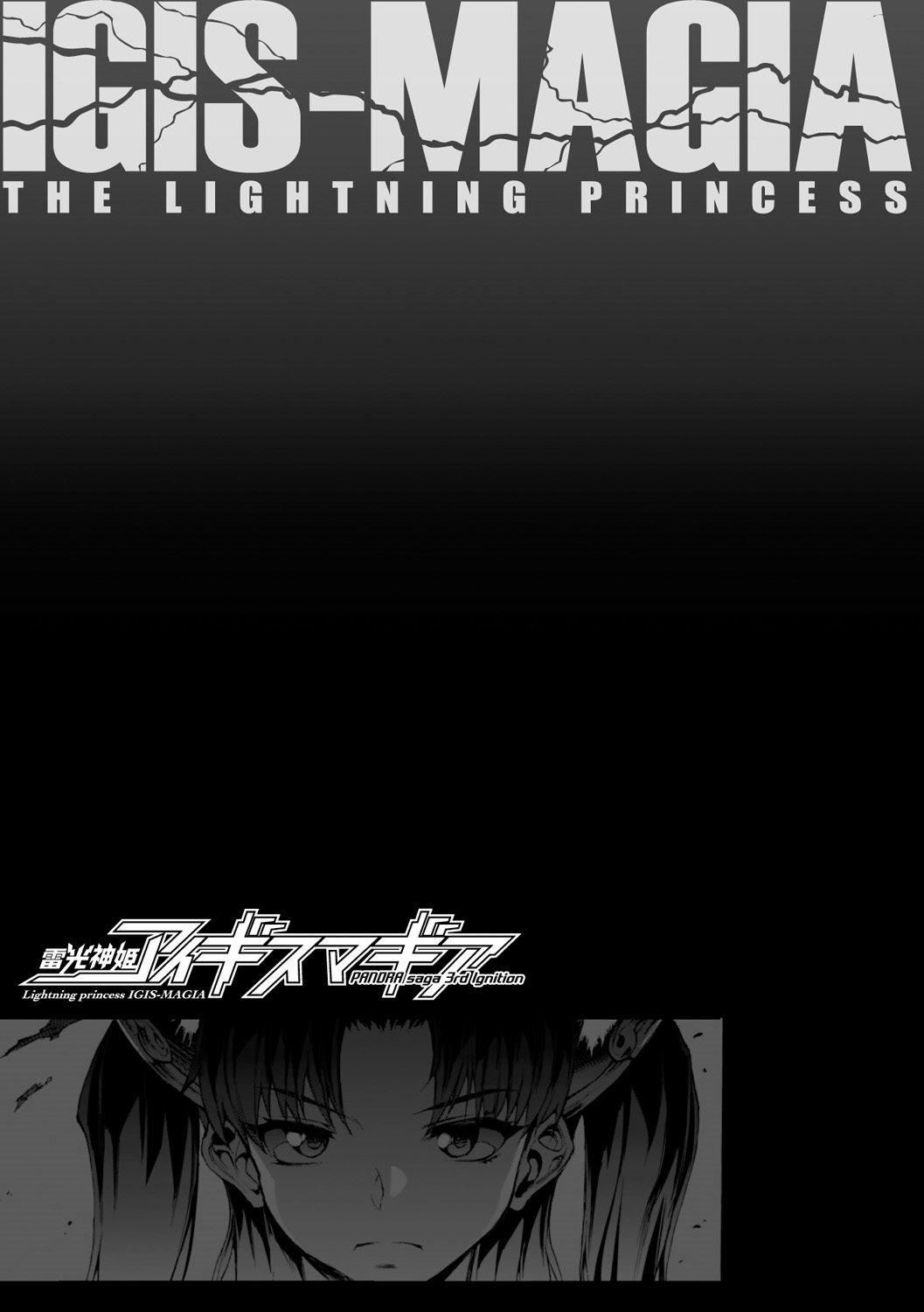 [エレクトさわる] 雷光神姫アイギスマギア -PANDRA saga 3rd ignition- [DL版]