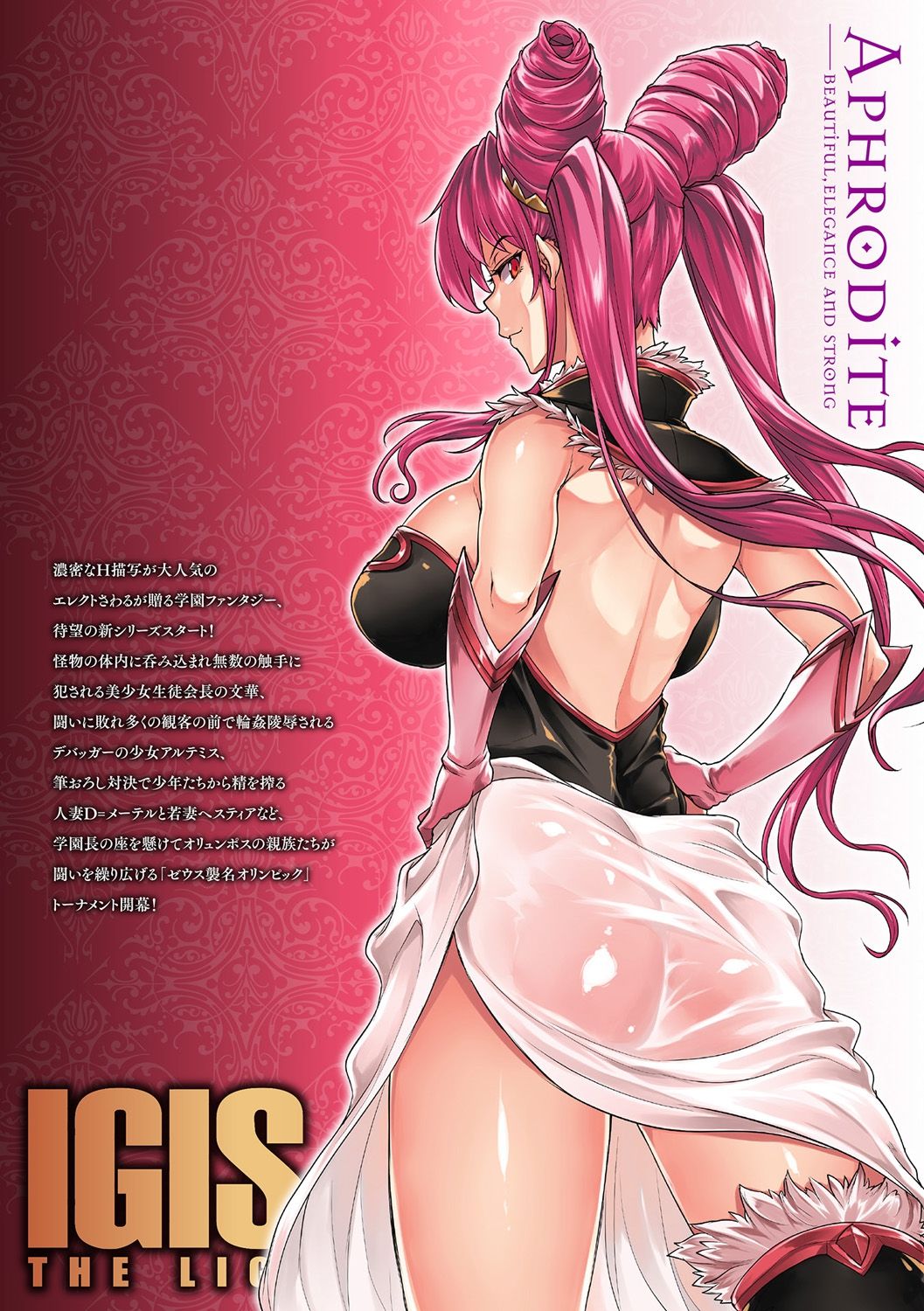 [エレクトさわる] 雷光神姫アイギスマギア -PANDRA saga 3rd ignition- [DL版]