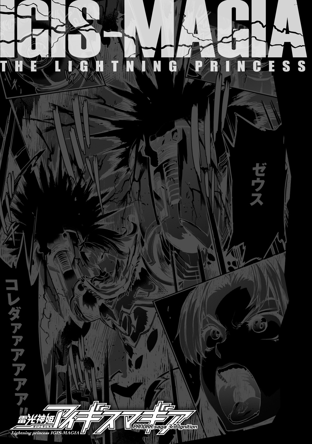 [エレクトさわる] 雷光神姫アイギスマギア -PANDRA saga 3rd ignition- [DL版]