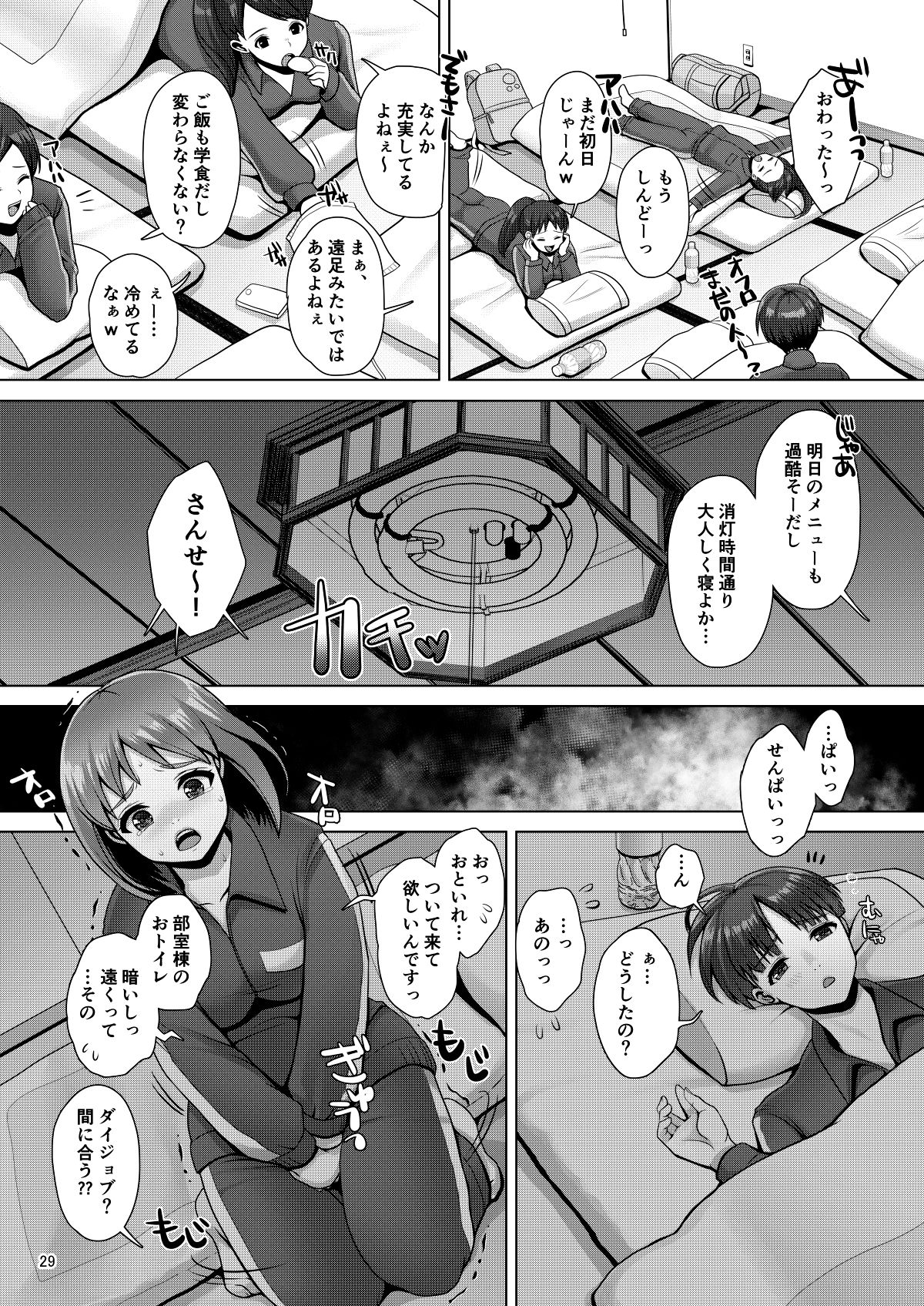 [Princess Cage (七吉。)] でちゃう。～気になるあの子の恥ずかしいおもらし～