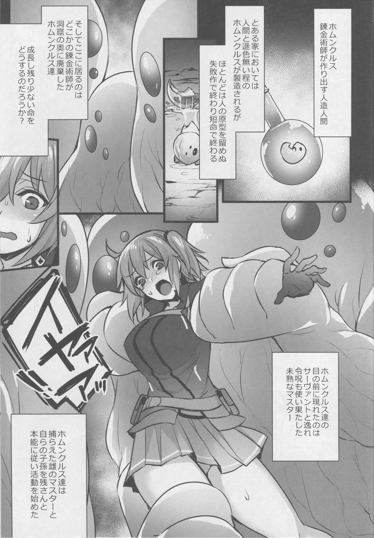 (C94) [姫屋 (阿部いのり)] 苗床MASTER～人工生命体に犯され堕ちるまで～ (Fate/Grand Order)