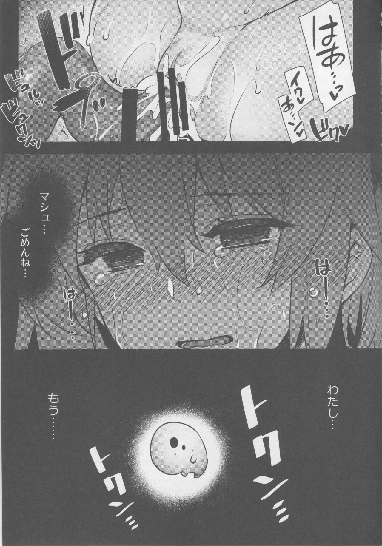 (C94) [姫屋 (阿部いのり)] 苗床MASTER～人工生命体に犯され堕ちるまで～ (Fate/Grand Order)