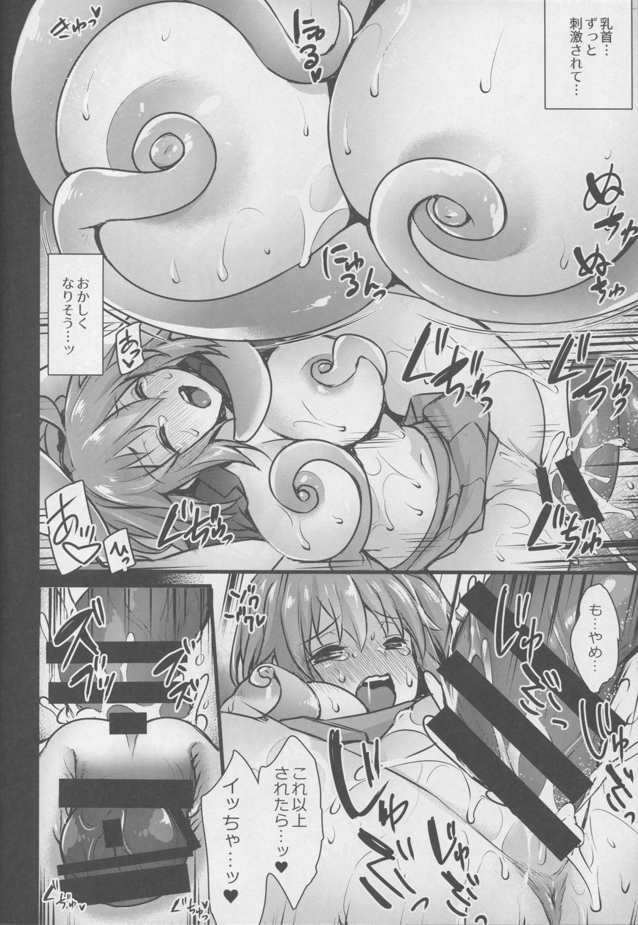 (C94) [姫屋 (阿部いのり)] 苗床MASTER～人工生命体に犯され堕ちるまで～ (Fate/Grand Order)