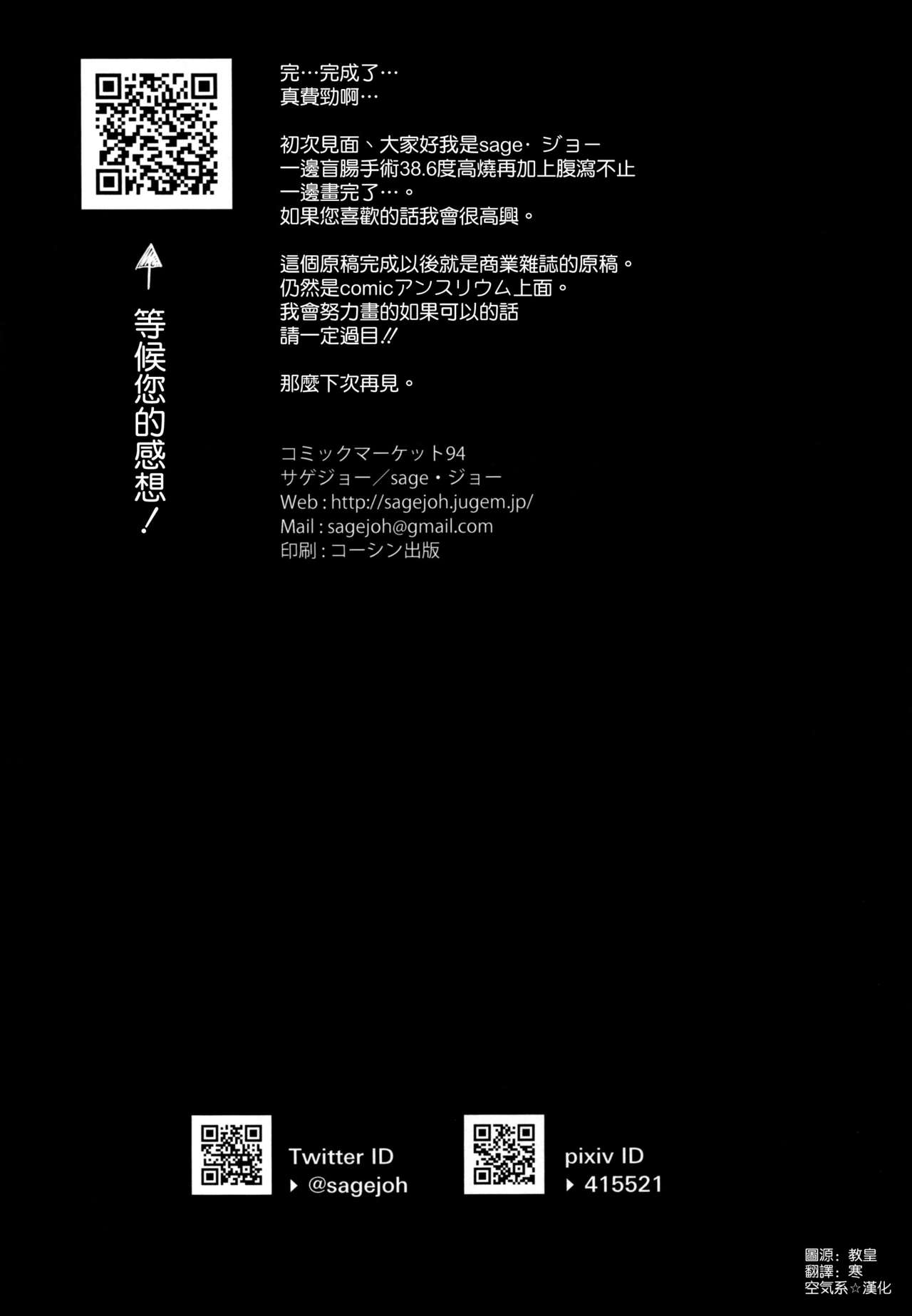 (C94) [サゲジョー (sage・ジョー)] 初体験、マシュ (Fate/Grand Order) [中国翻訳]