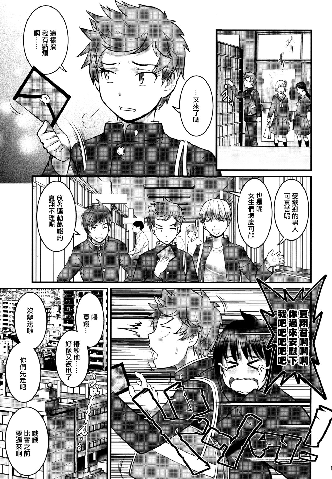 [彩画堂 (彩画堂)] つばさくんとかけるくん [中国翻訳] [DL版]