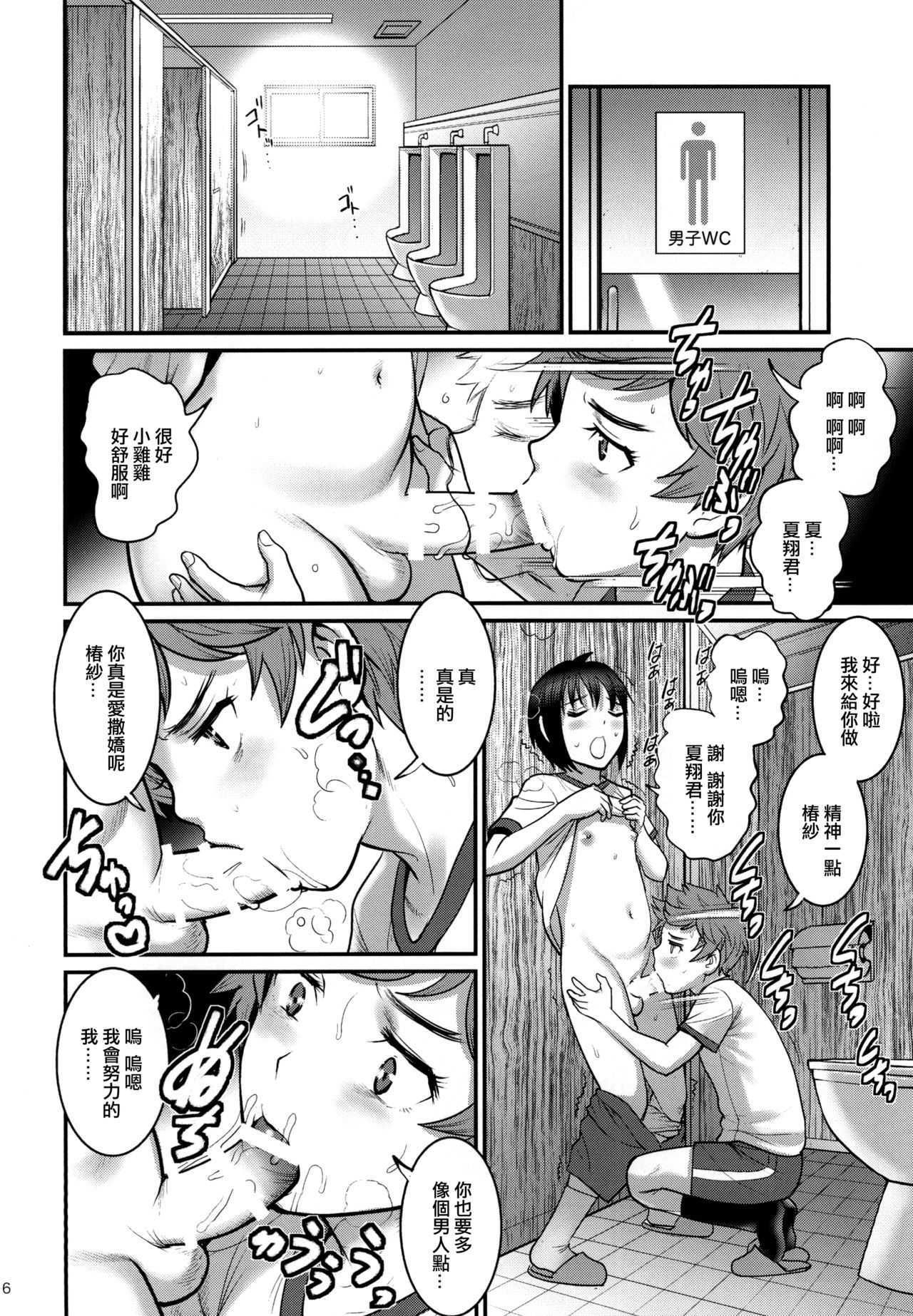 [彩画堂 (彩画堂)] つばさくんとかけるくん [中国翻訳] [DL版]