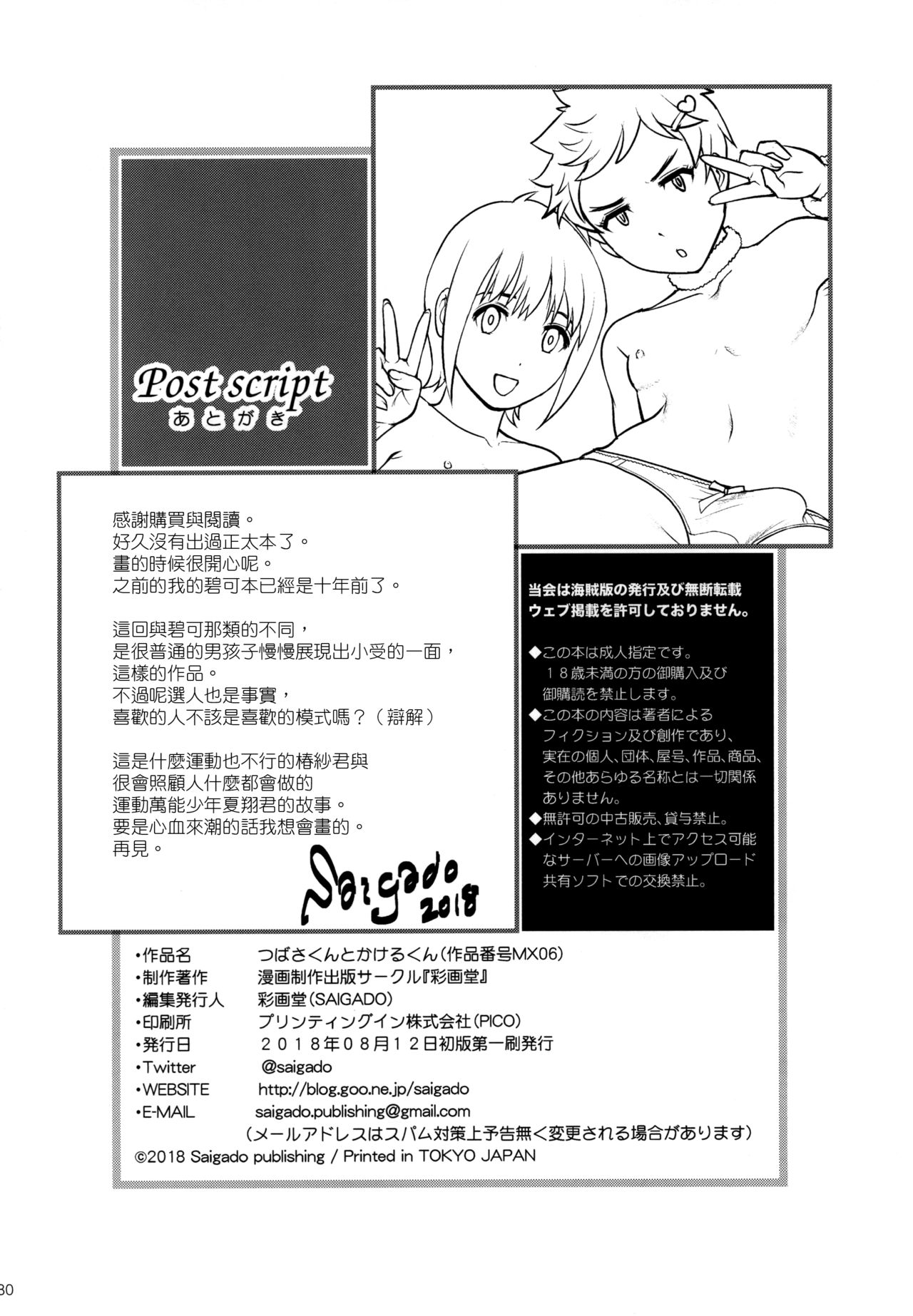 [彩画堂 (彩画堂)] つばさくんとかけるくん [中国翻訳] [DL版]