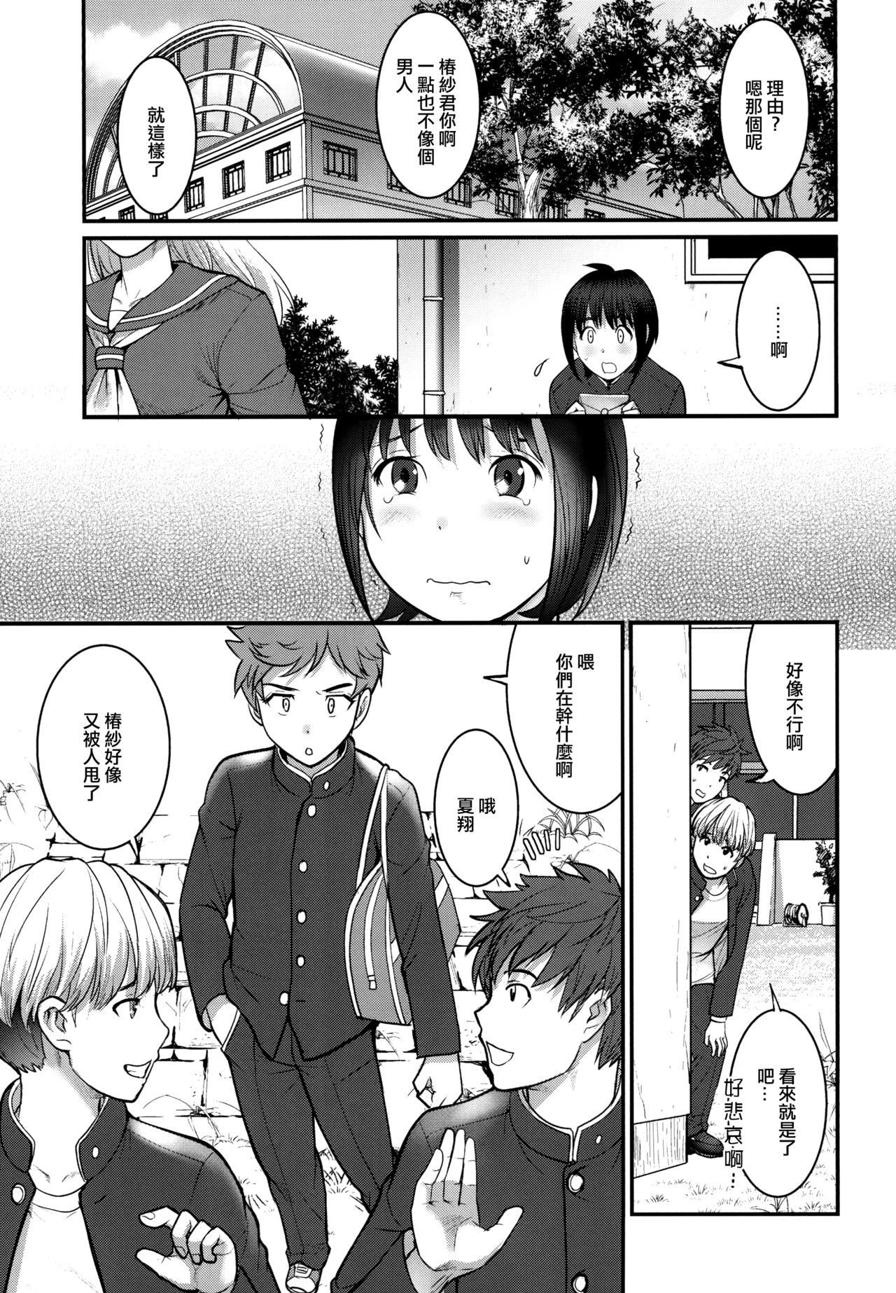 [彩画堂 (彩画堂)] つばさくんとかけるくん [中国翻訳] [DL版]