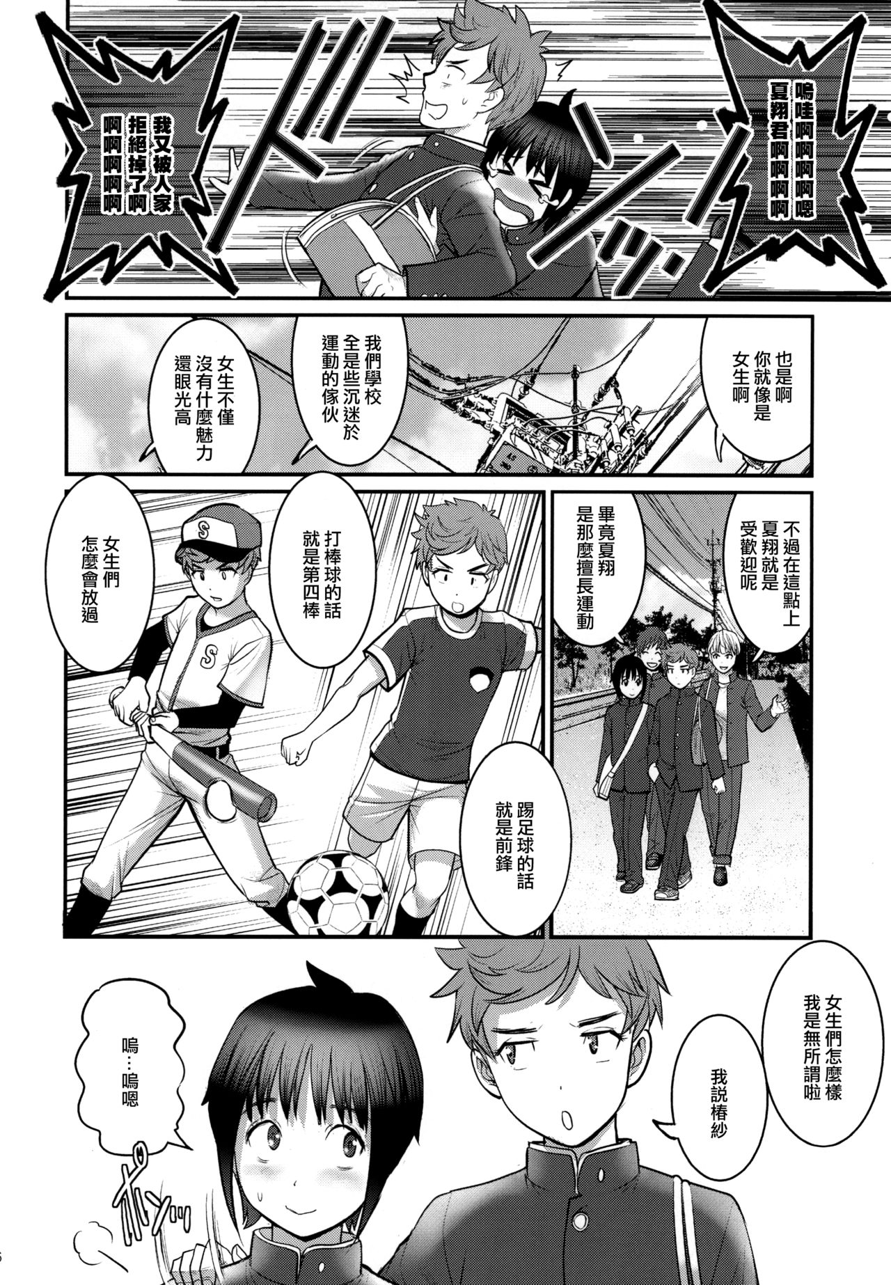 [彩画堂 (彩画堂)] つばさくんとかけるくん [中国翻訳] [DL版]