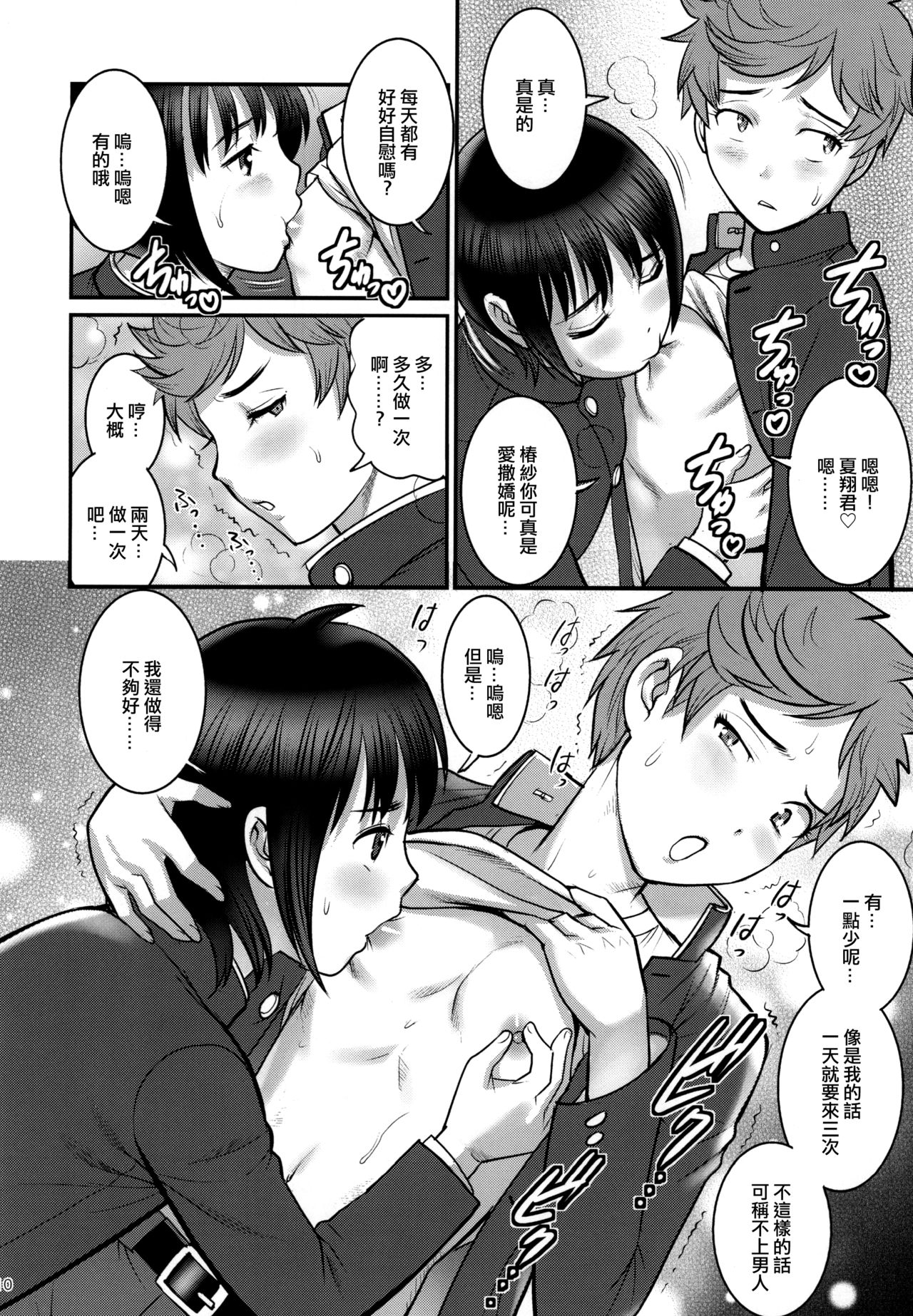 [彩画堂 (彩画堂)] つばさくんとかけるくん [中国翻訳] [DL版]