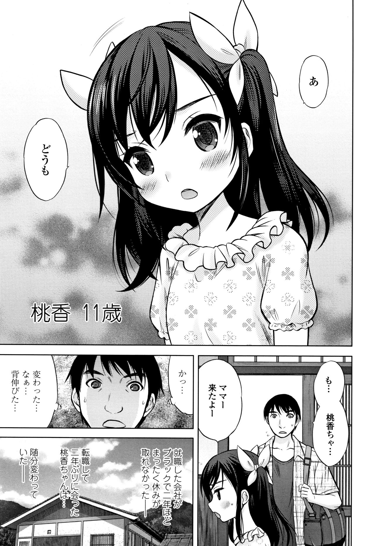 [猫男爵] 思春期のはじめてックス