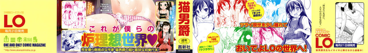 [猫男爵] 思春期のはじめてックス