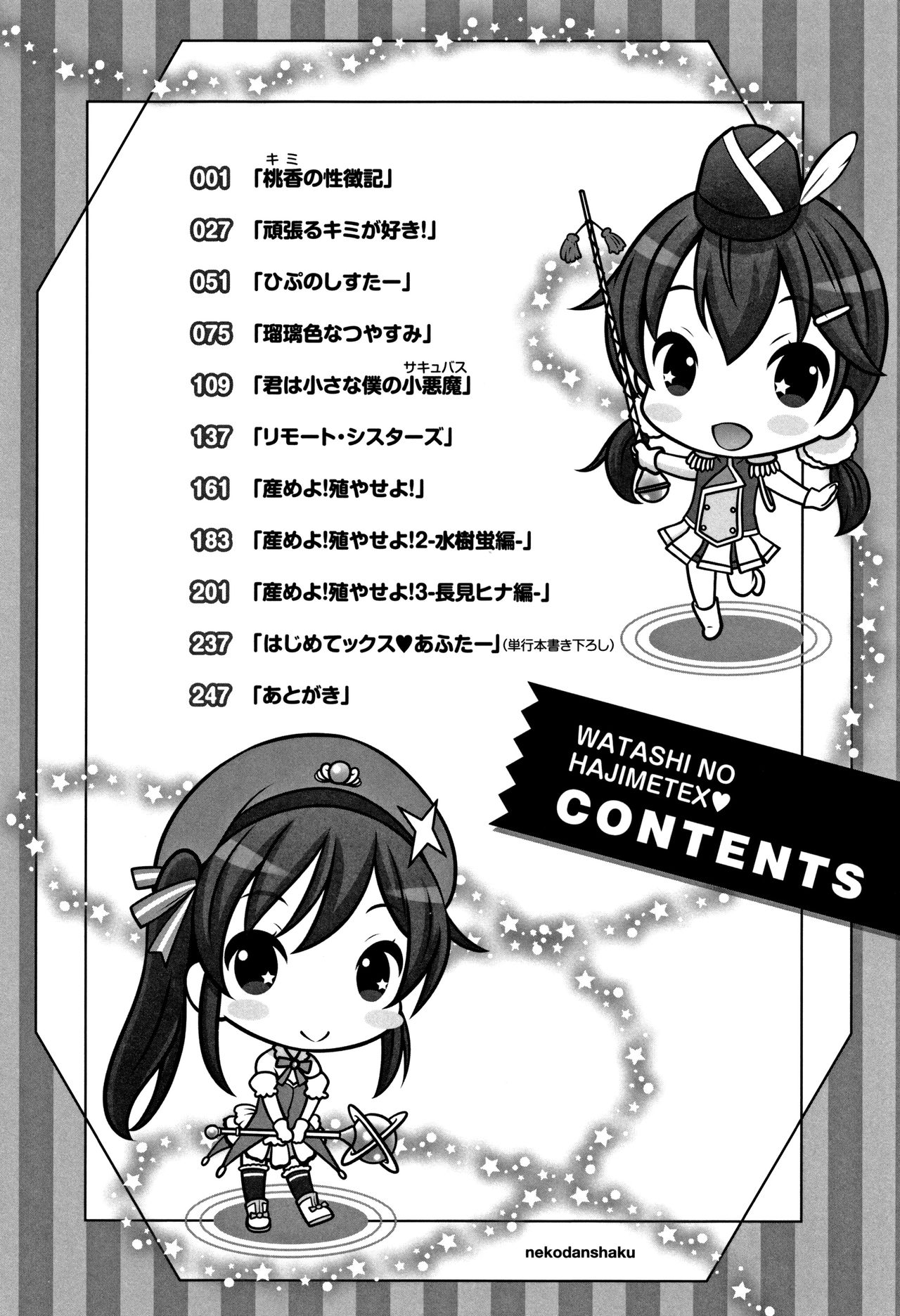 [猫男爵] 思春期のはじめてックス