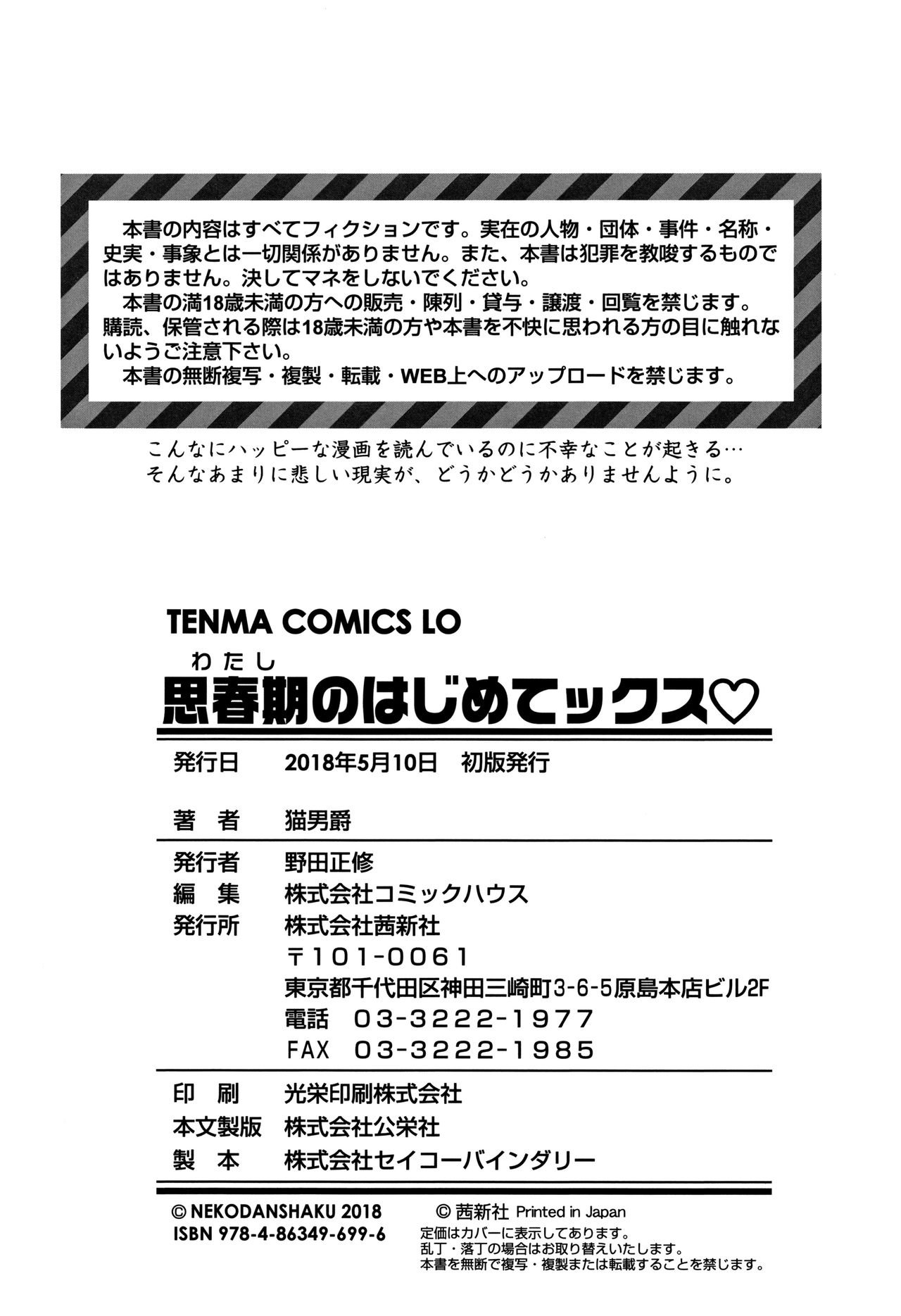 [猫男爵] 思春期のはじめてックス