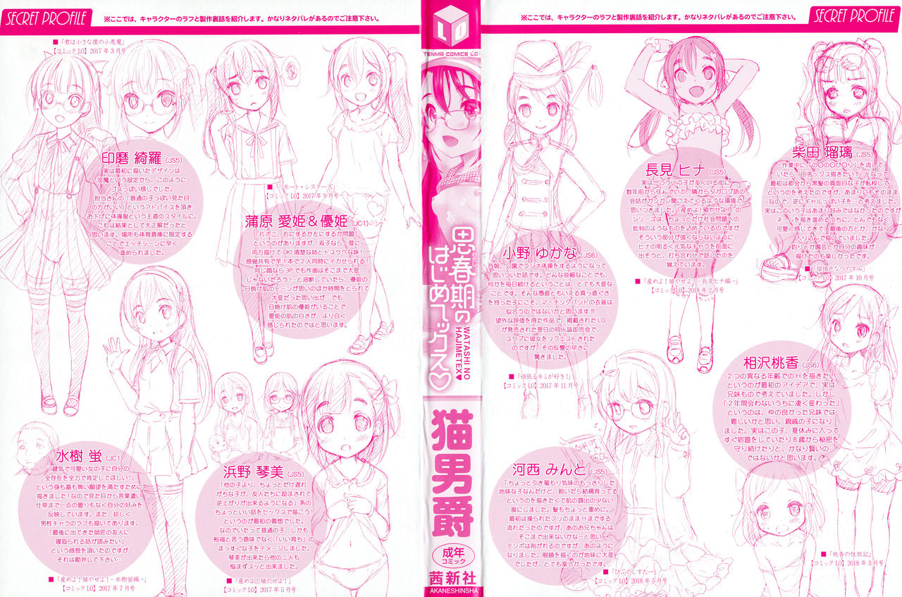 [猫男爵] 思春期のはじめてックス