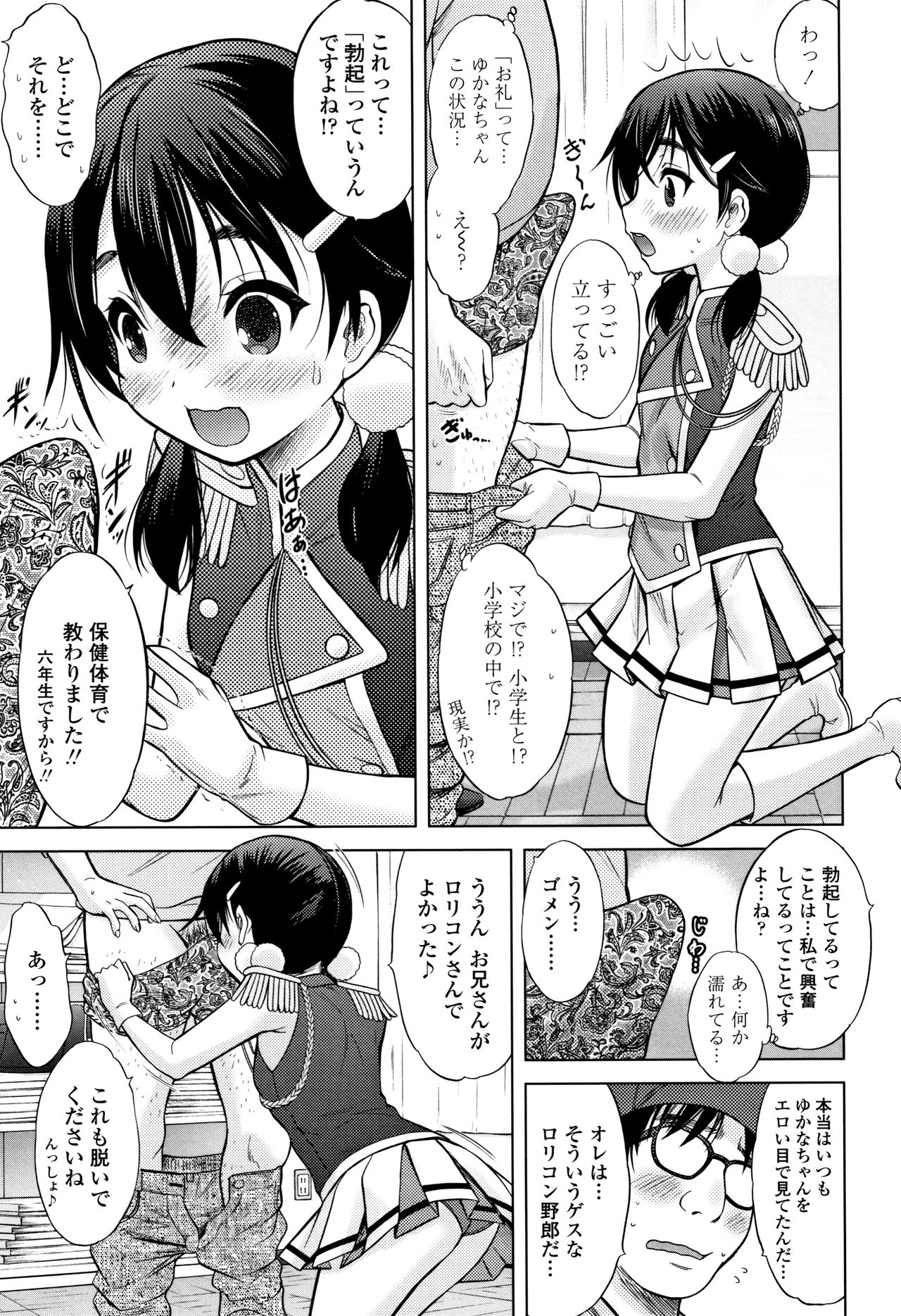 [猫男爵] 思春期のはじめてックス
