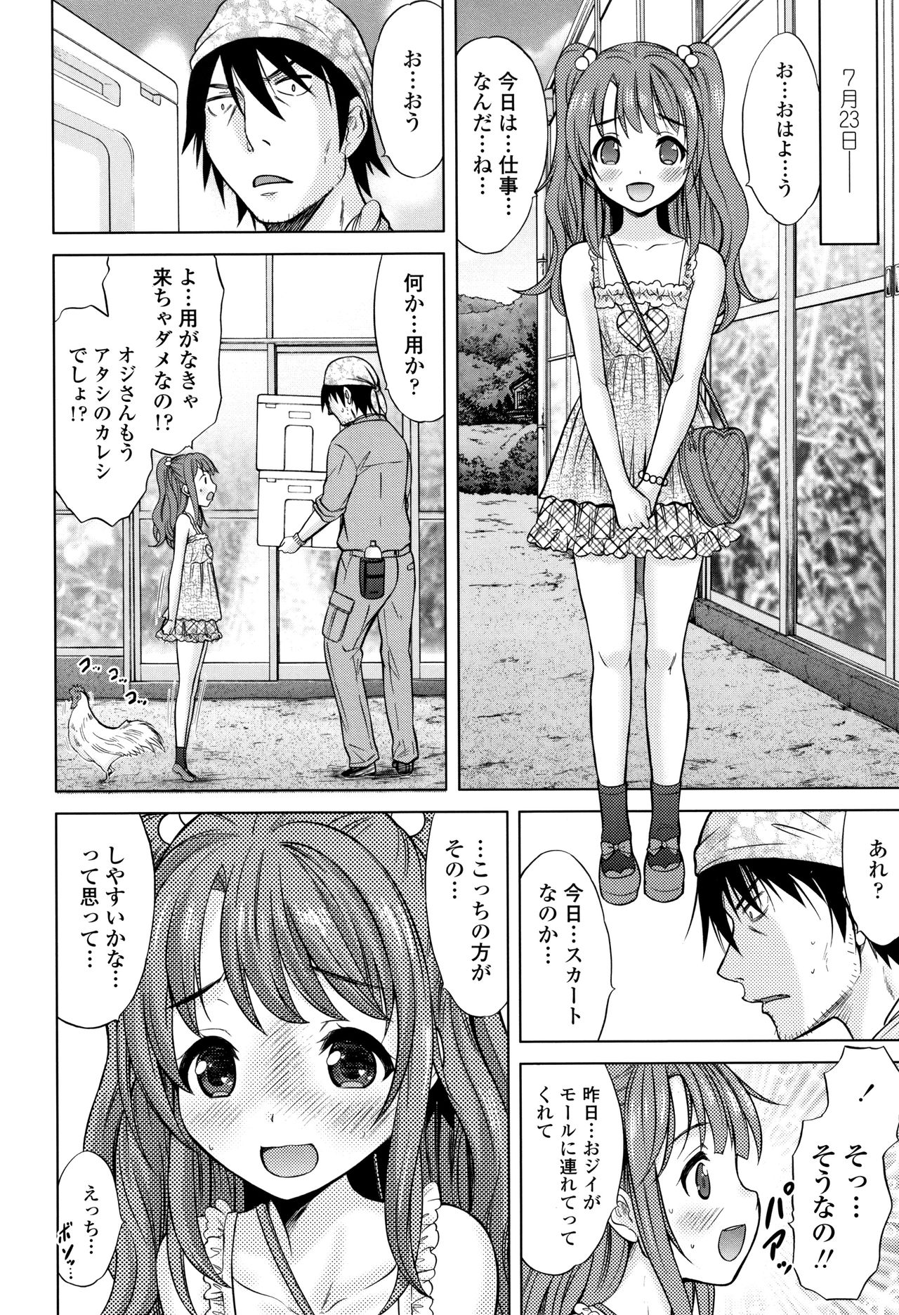 [猫男爵] 思春期のはじめてックス