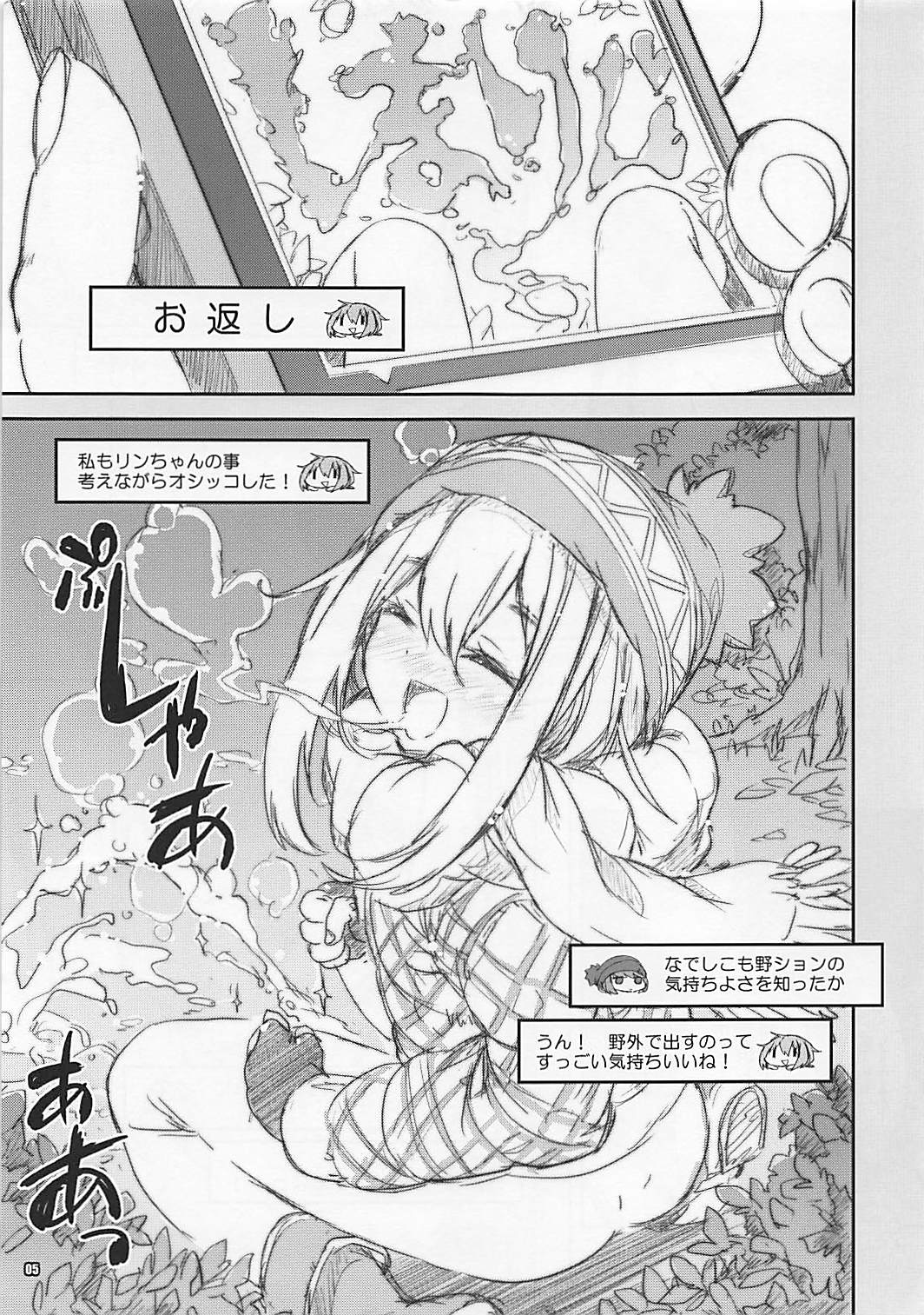 (COMIC1☆13) [魔法探偵社 (光姫満太郎)] ぬるぬるキャン△ (ゆるキャン△)