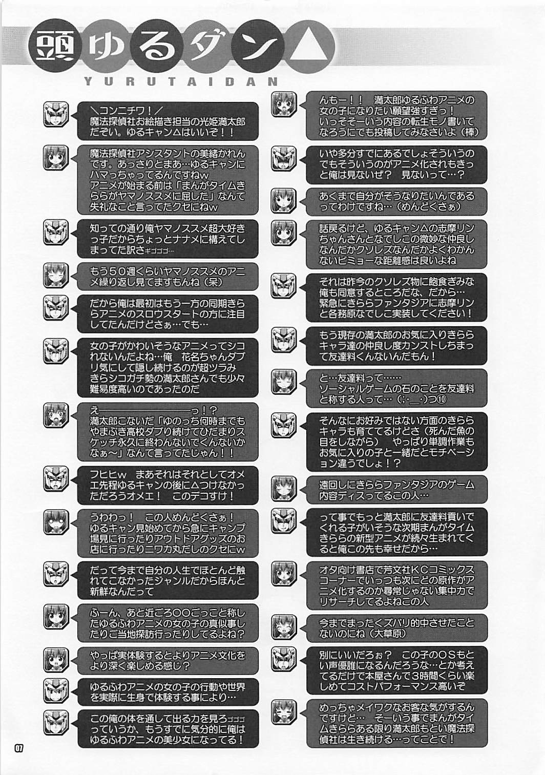 (COMIC1☆13) [魔法探偵社 (光姫満太郎)] ぬるぬるキャン△ (ゆるキャン△)