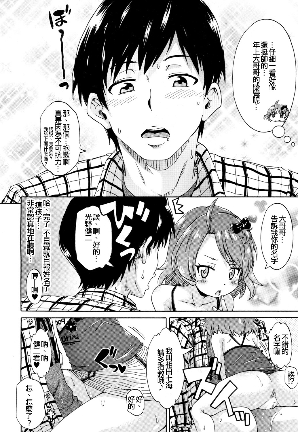 [高城ごーや] トイレの王子様 (COMIC 夢幻転生 2018年5月号) [中国翻訳] [DL版]