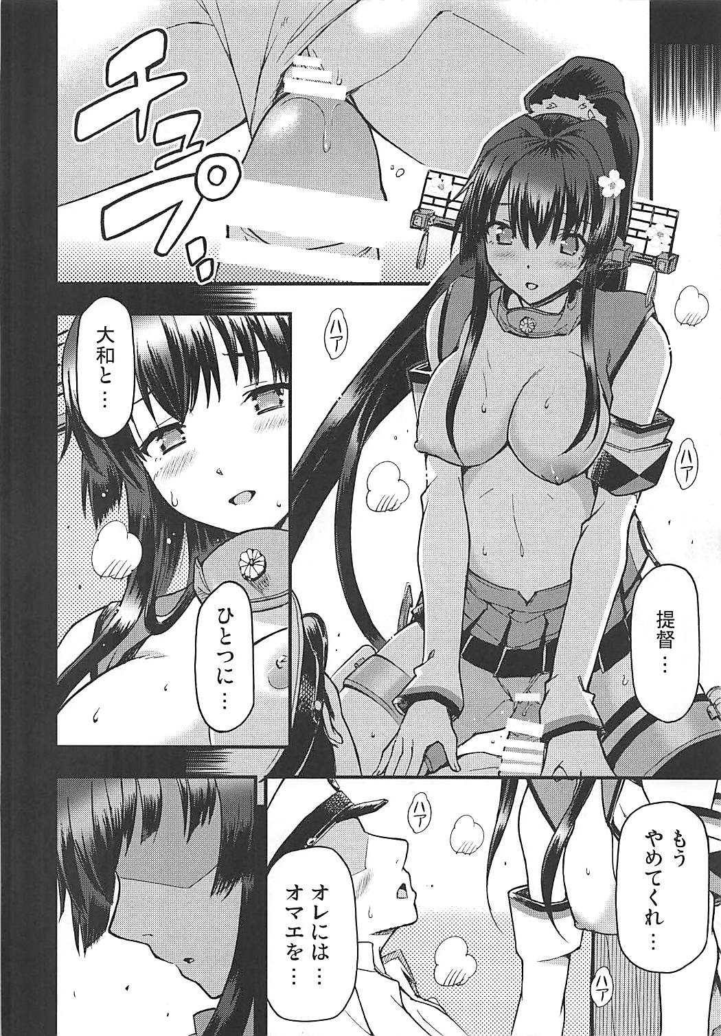 (C87) [ヘタレアーツ (BLACKHEART)] 敷島の大和心を人問はば… (艦隊これくしょん -艦これ-)