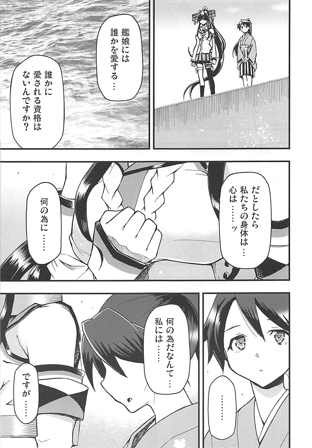 (C87) [ヘタレアーツ (BLACKHEART)] 敷島の大和心を人問はば… (艦隊これくしょん -艦これ-)