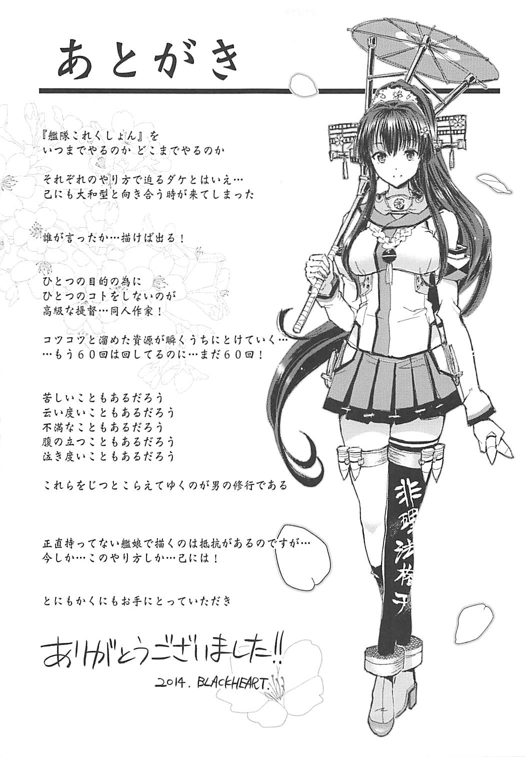 (C87) [ヘタレアーツ (BLACKHEART)] 敷島の大和心を人問はば… (艦隊これくしょん -艦これ-)