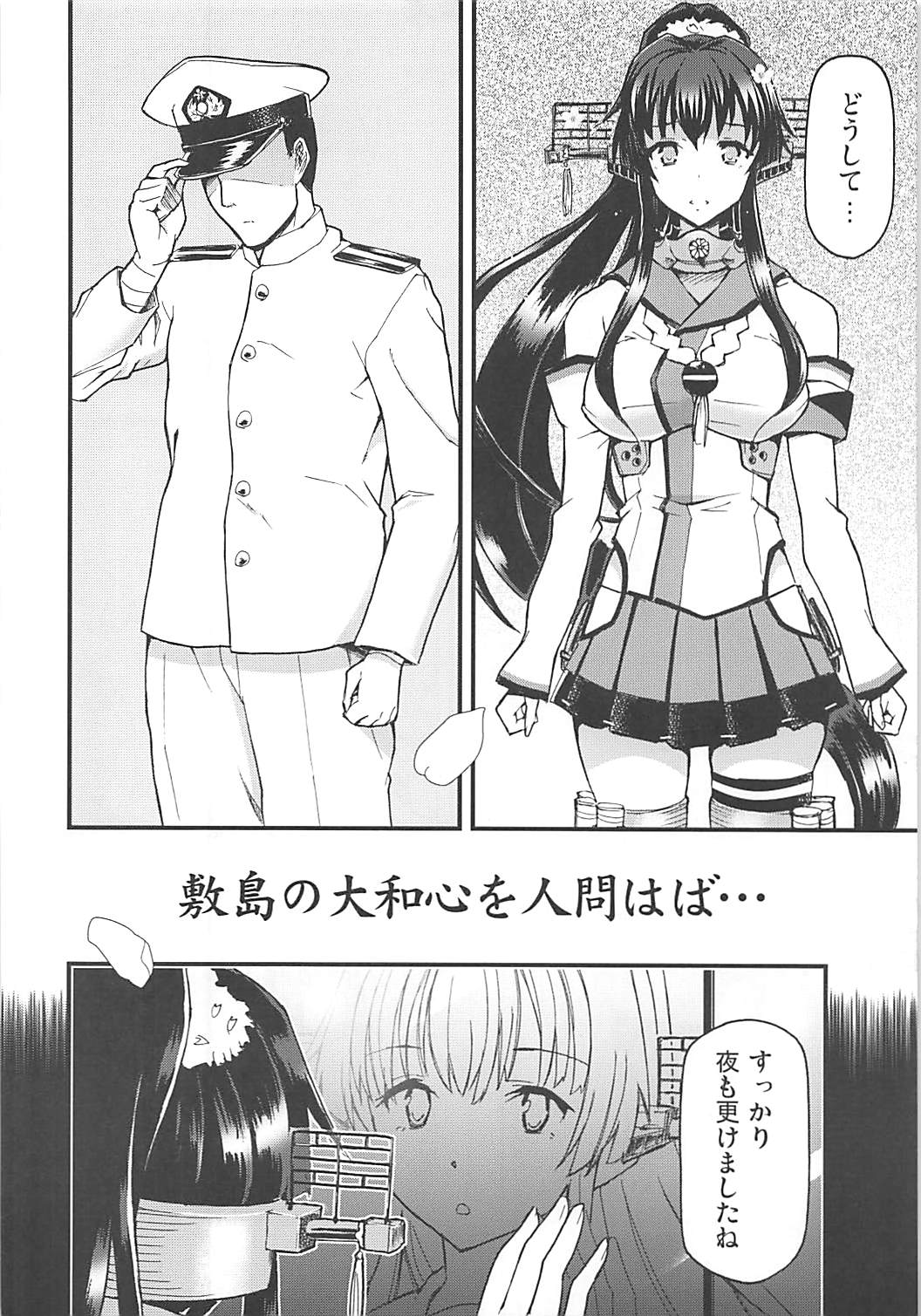 (C87) [ヘタレアーツ (BLACKHEART)] 敷島の大和心を人問はば… (艦隊これくしょん -艦これ-)