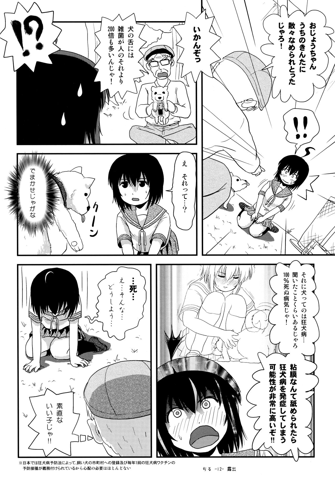 (C92) [ちみはうす (たかぴ)] ちる露出13