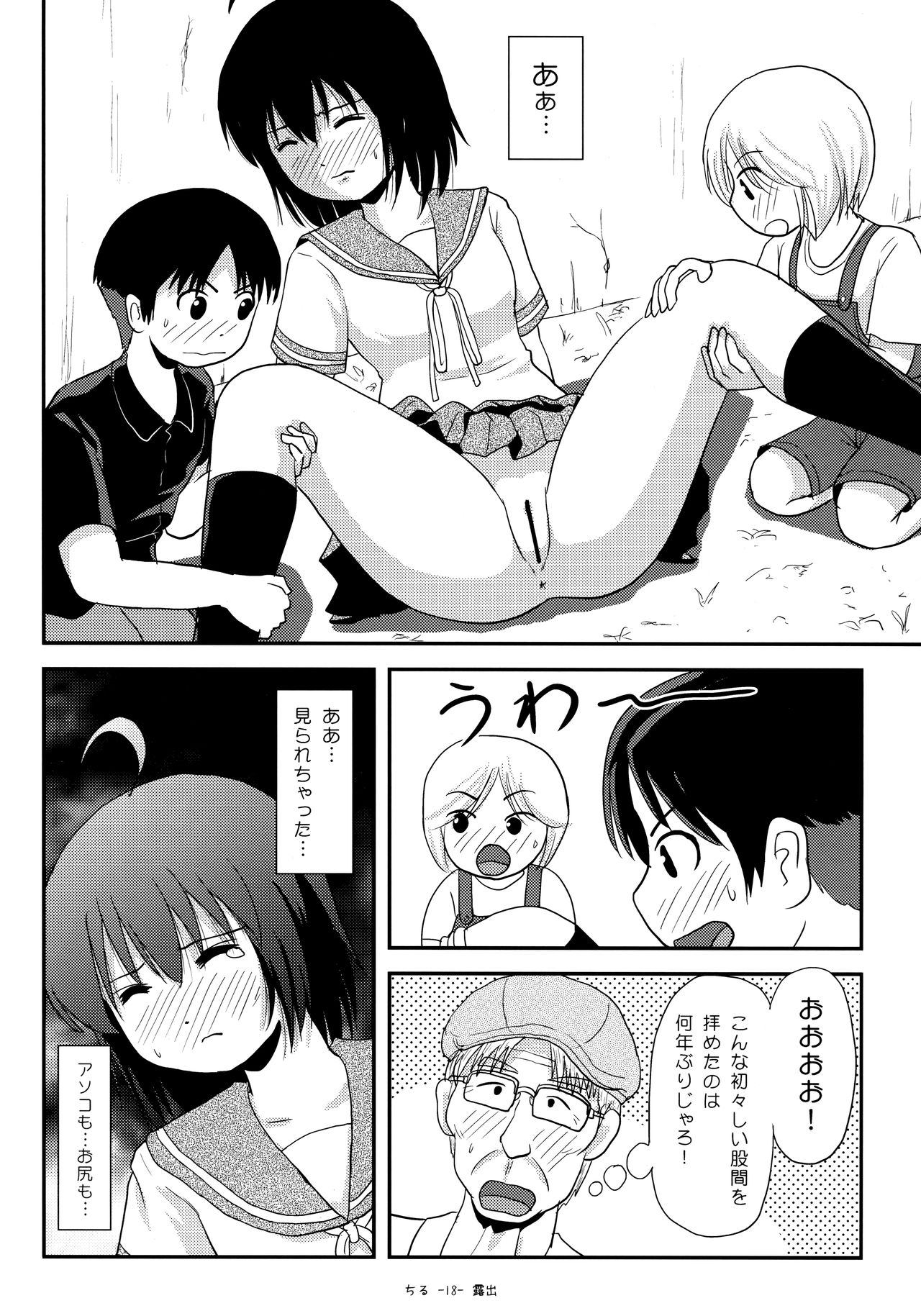 (C92) [ちみはうす (たかぴ)] ちる露出13