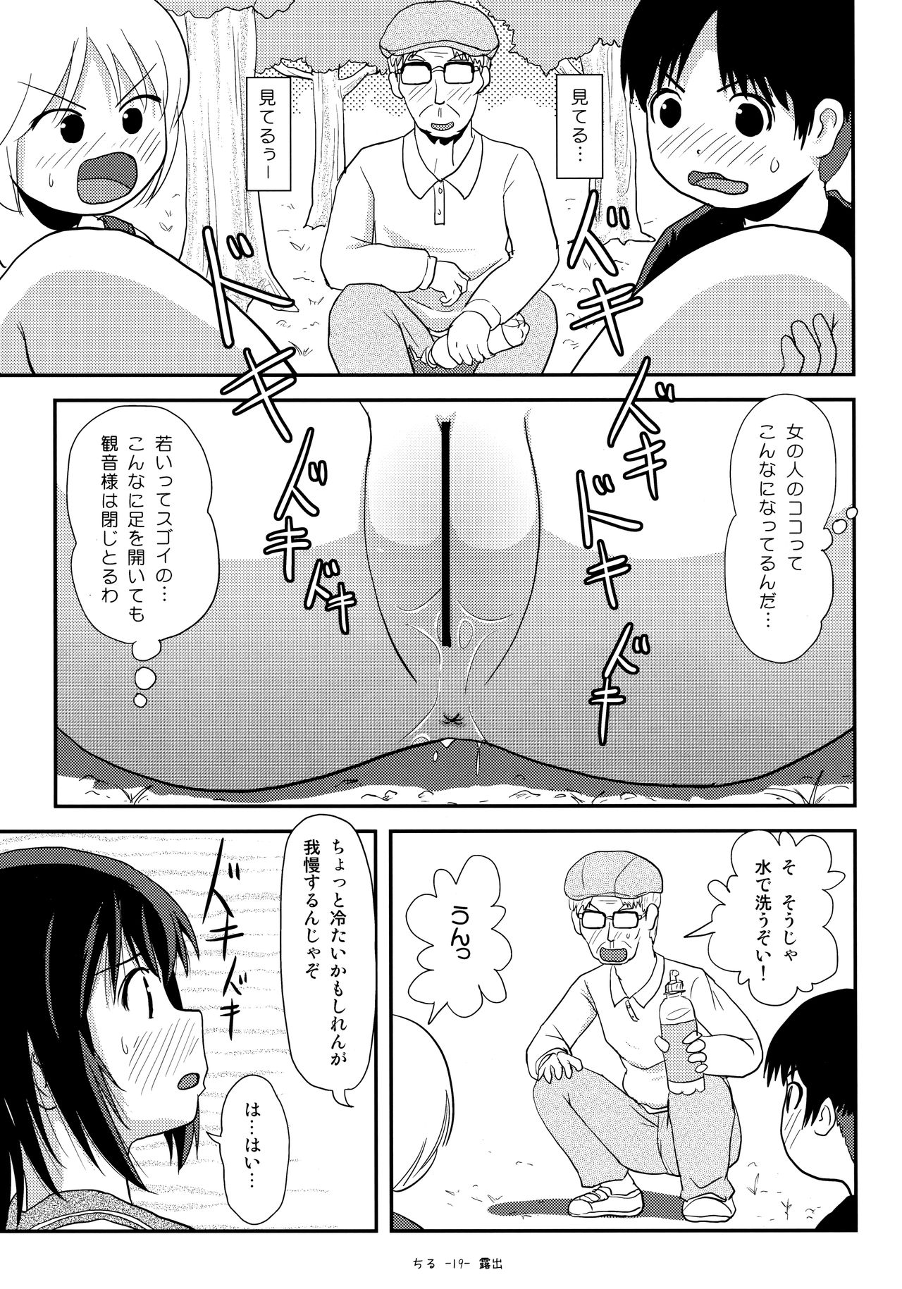 (C92) [ちみはうす (たかぴ)] ちる露出13