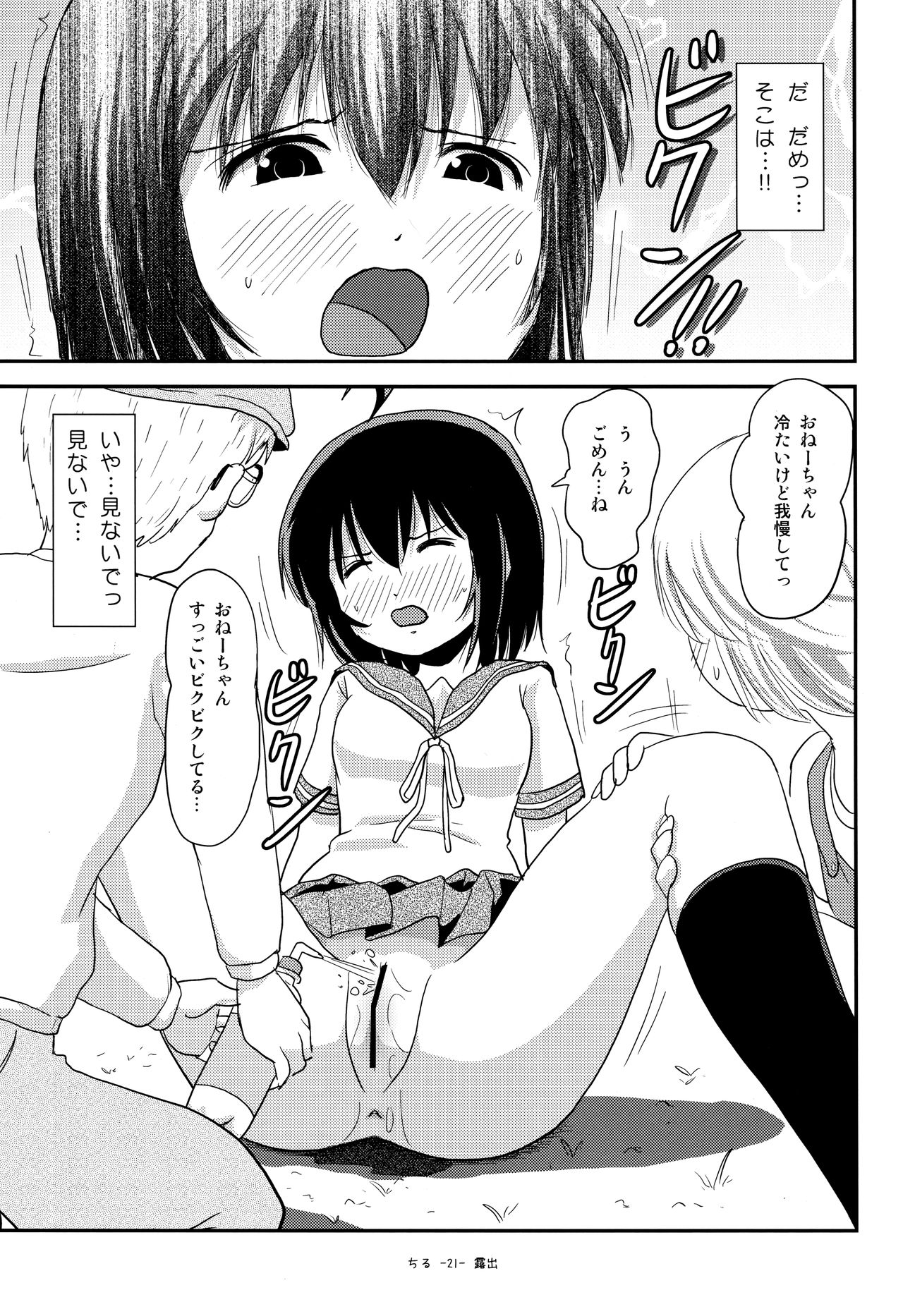 (C92) [ちみはうす (たかぴ)] ちる露出13