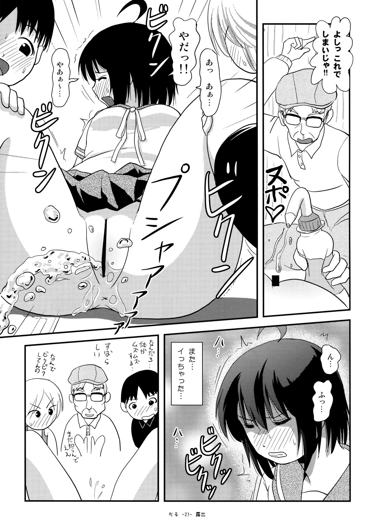 (C92) [ちみはうす (たかぴ)] ちる露出13