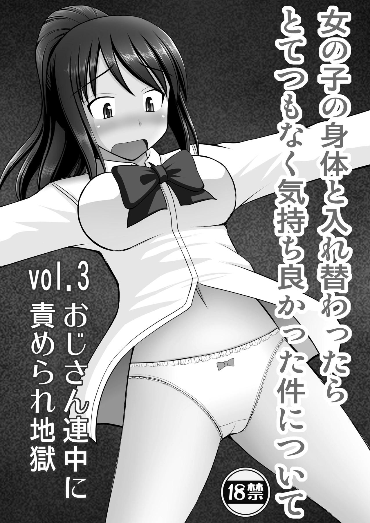 [浅野屋 (キッツ)] 女の子の身体と入れ替わったらとてつもなく気持ち良かった件について vol.3 おじさん連中に責められ地獄 (君の名は。) [英訳] [DL版]