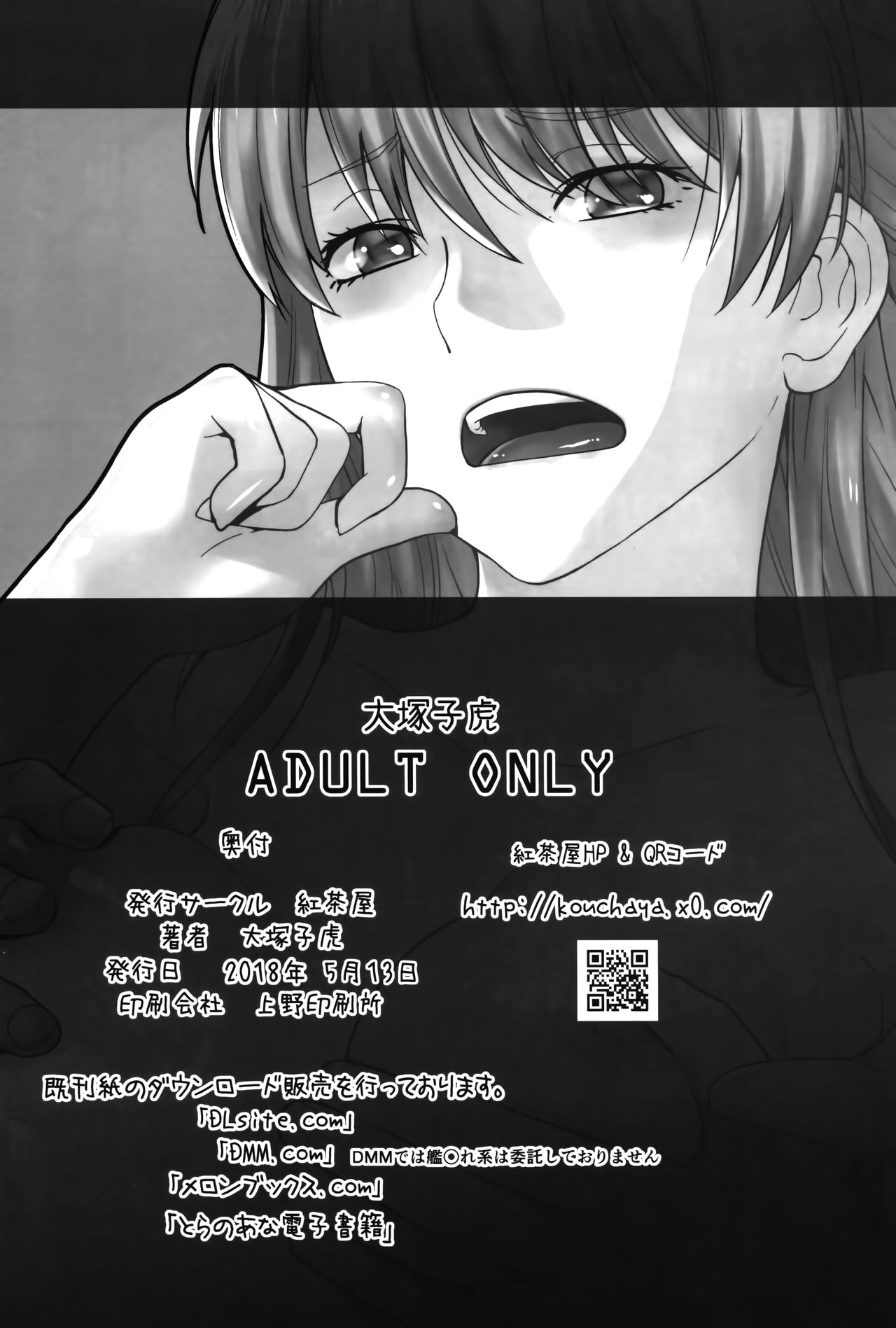 [紅茶屋 (大塚子虎)] HONEY BLADE (ヲタクに恋は難しい) [中国翻訳]