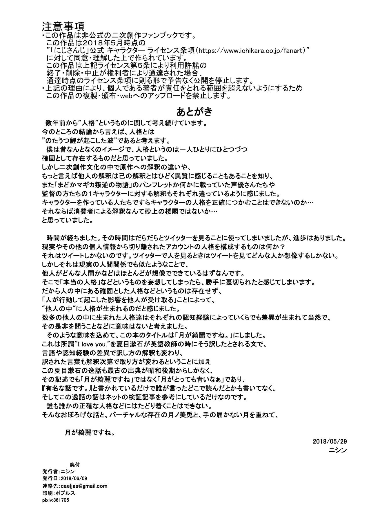 [にしん三振 (ニシン)] 月が綺麗ですね。 (月ノ美兎) [中国翻訳] [DL版]