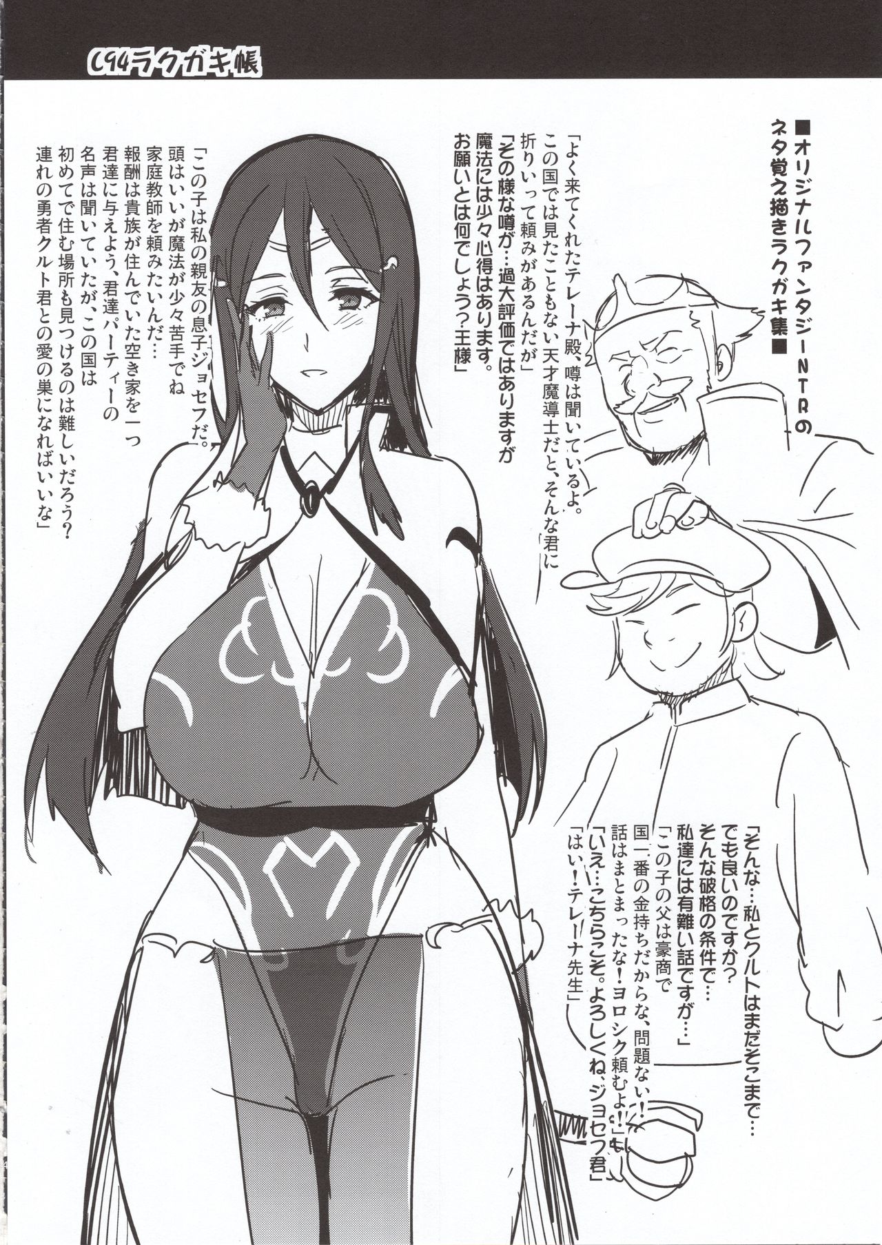 (C94) [真珠貝 (武田弘光)] C94ラクガキ帳