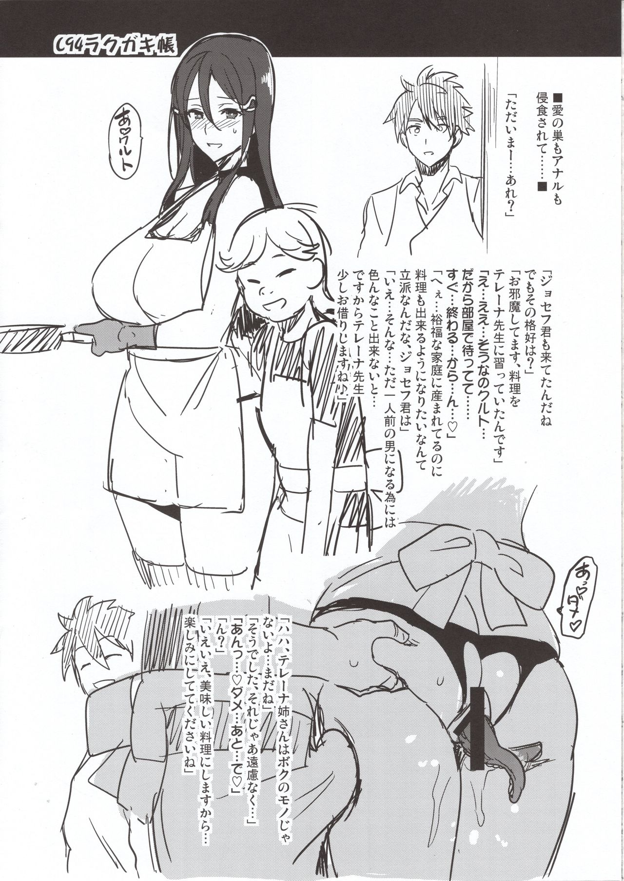 (C94) [真珠貝 (武田弘光)] C94ラクガキ帳