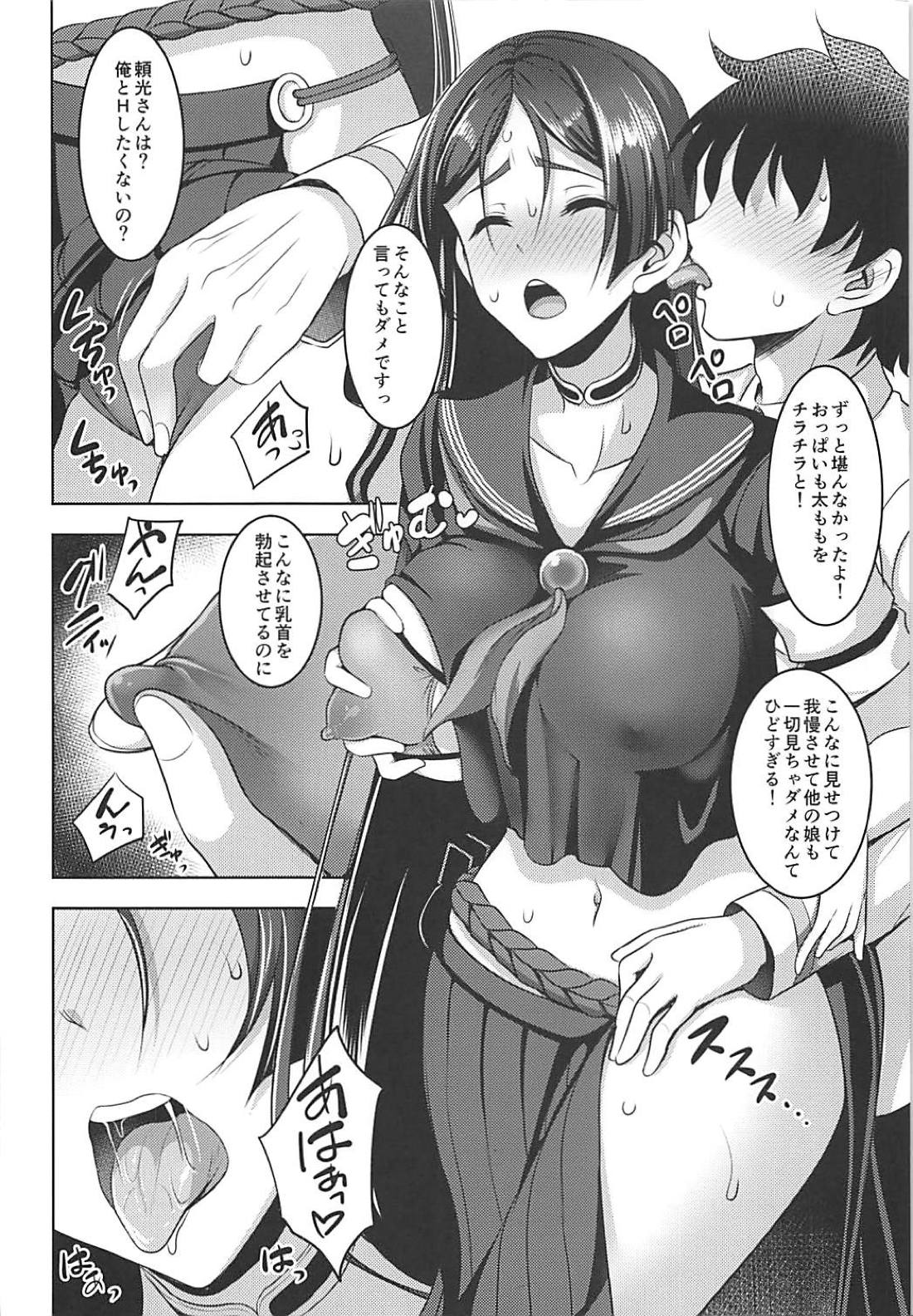 (C94) [陽州庵 (孫陽州)] もっと頼光ママにあまえたい (Fate/Grand Order)