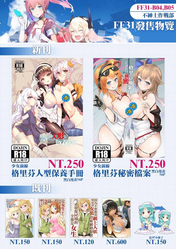 (FF32) [不紳士作戰部 (ZEN)] 格里芬夏日水著性交派對 (少女前線) [中国語] [ページ欠落]