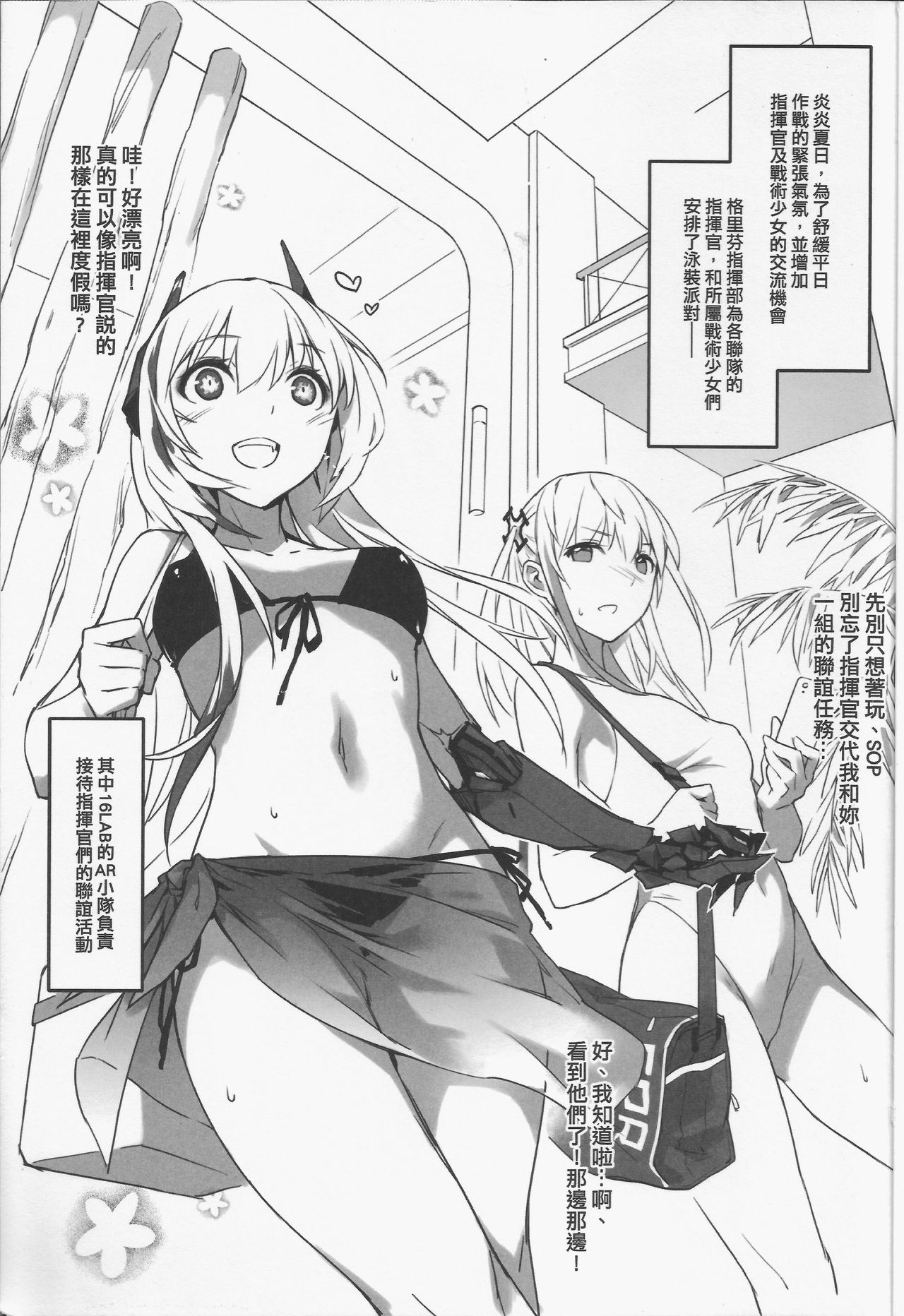 (FF32) [不紳士作戰部 (ZEN)] 格里芬夏日水著性交派對 (少女前線) [中国語] [ページ欠落]