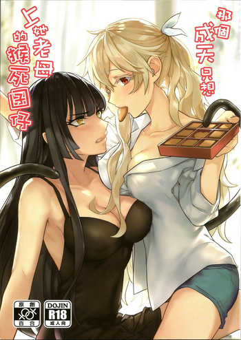 (FF32) [幻想手札 (天堂樹)] 那個成天只想上她老母的猴死囝仔+會場特典 [中国語]