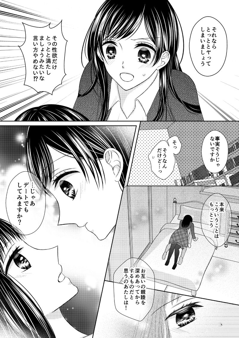 [おのださち] あなたは私の運命じゃない