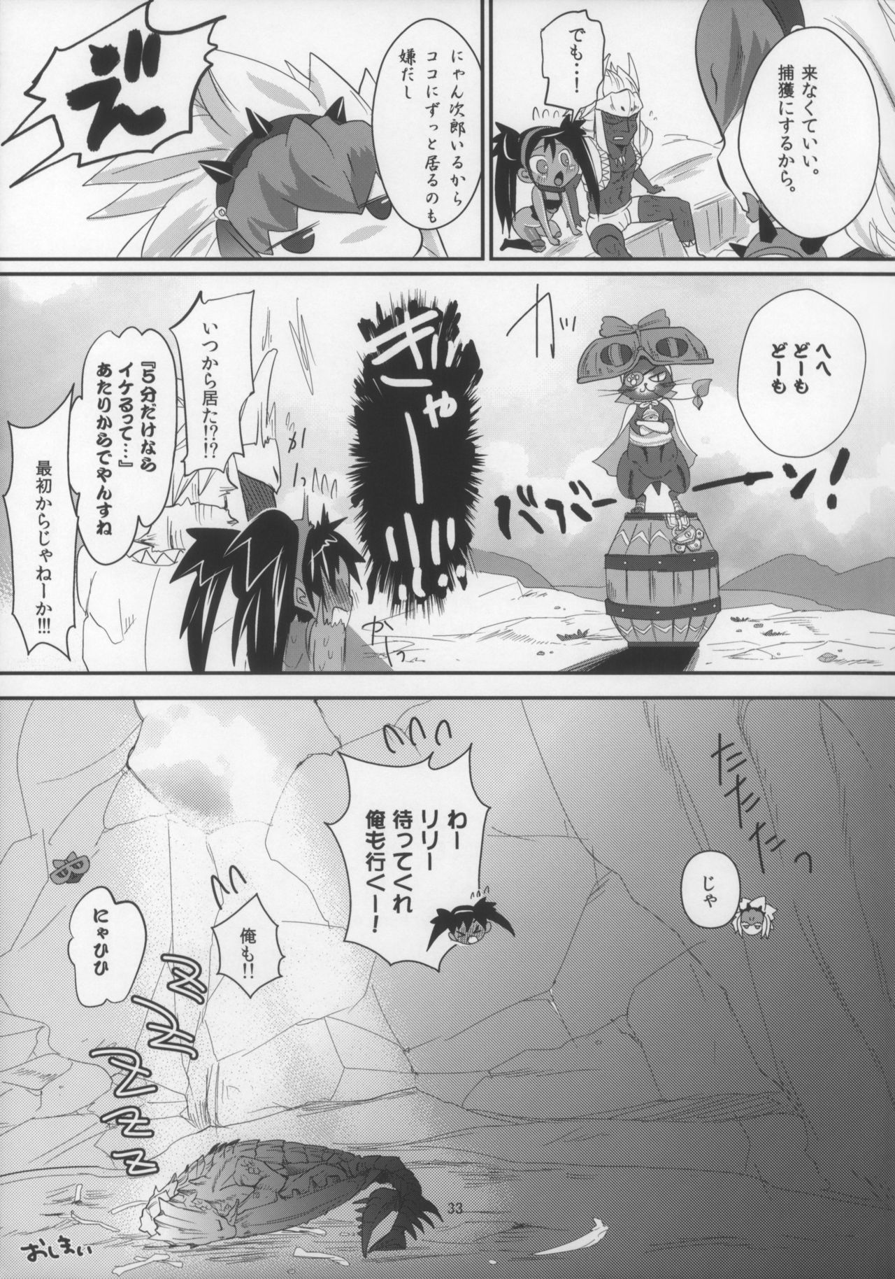 (C80) [チームキハラ (もじゃりん)] べりろりっ!! (モンスターハンター)