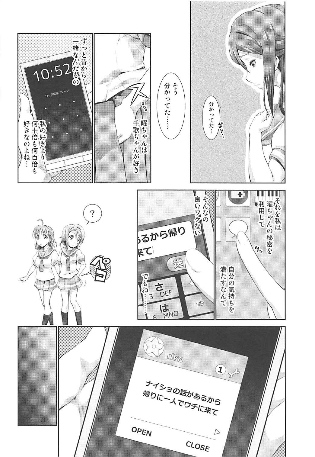 (C94) [毒とんこつ肉ドレイ (他の人)] 千歌ちゃんにもナイショの秘密2 (ラブライブ! サンシャイン!!)