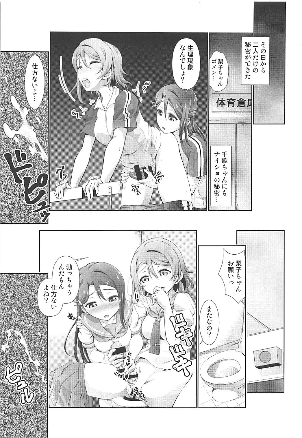 (C94) [毒とんこつ肉ドレイ (他の人)] 千歌ちゃんにもナイショの秘密2 (ラブライブ! サンシャイン!!)