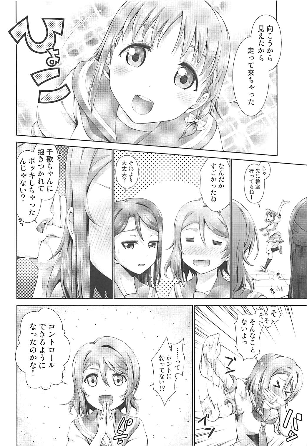 (C94) [毒とんこつ肉ドレイ (他の人)] 千歌ちゃんにもナイショの秘密2 (ラブライブ! サンシャイン!!)