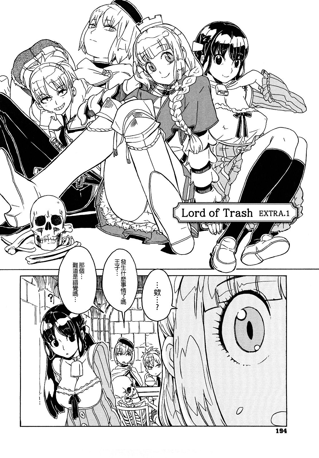 [A-10] Lord of Trash 完全版 第1-13話 [中国翻訳]